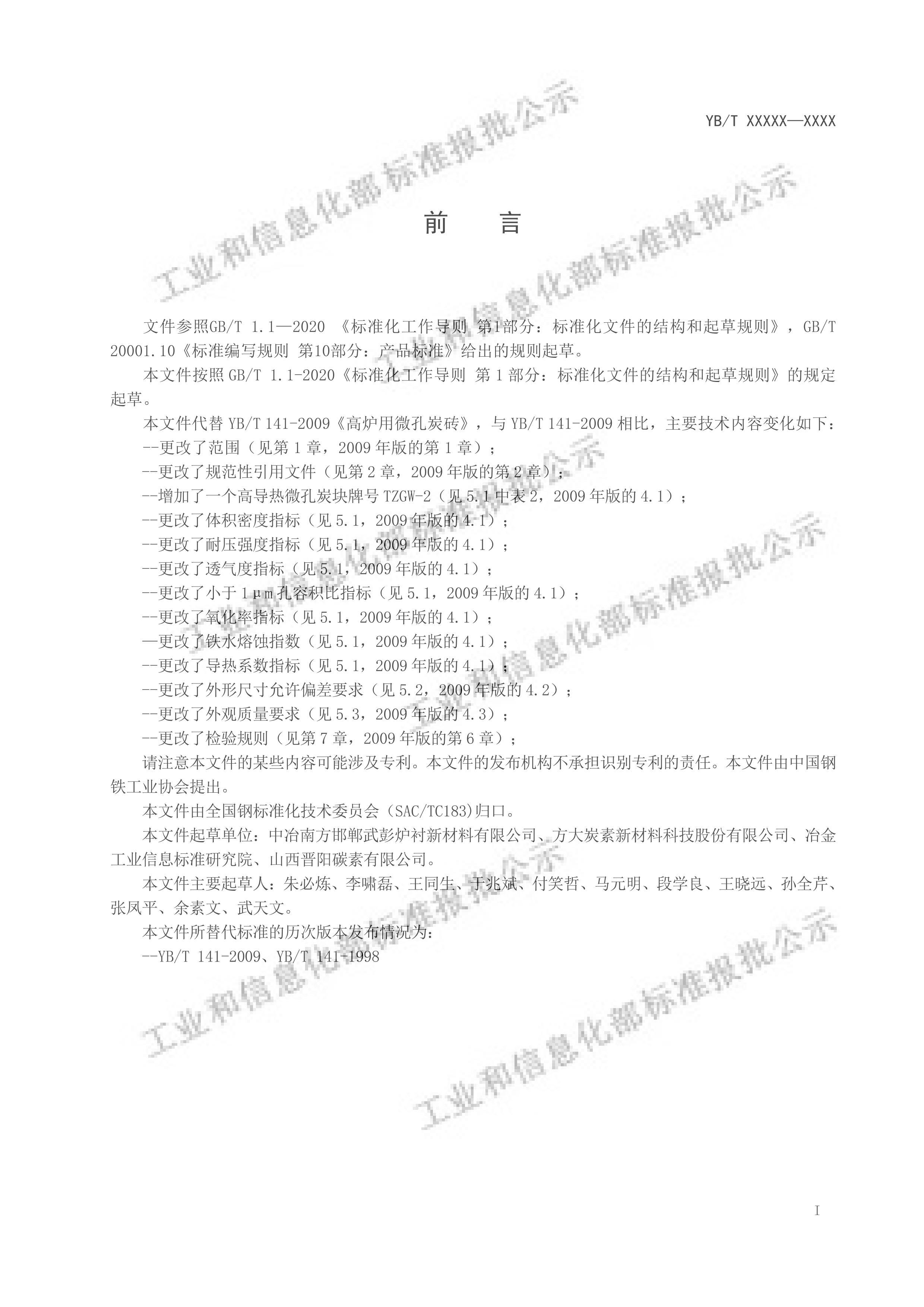 YBT 141-2024¯΢̿顷壩.pdf2ҳ