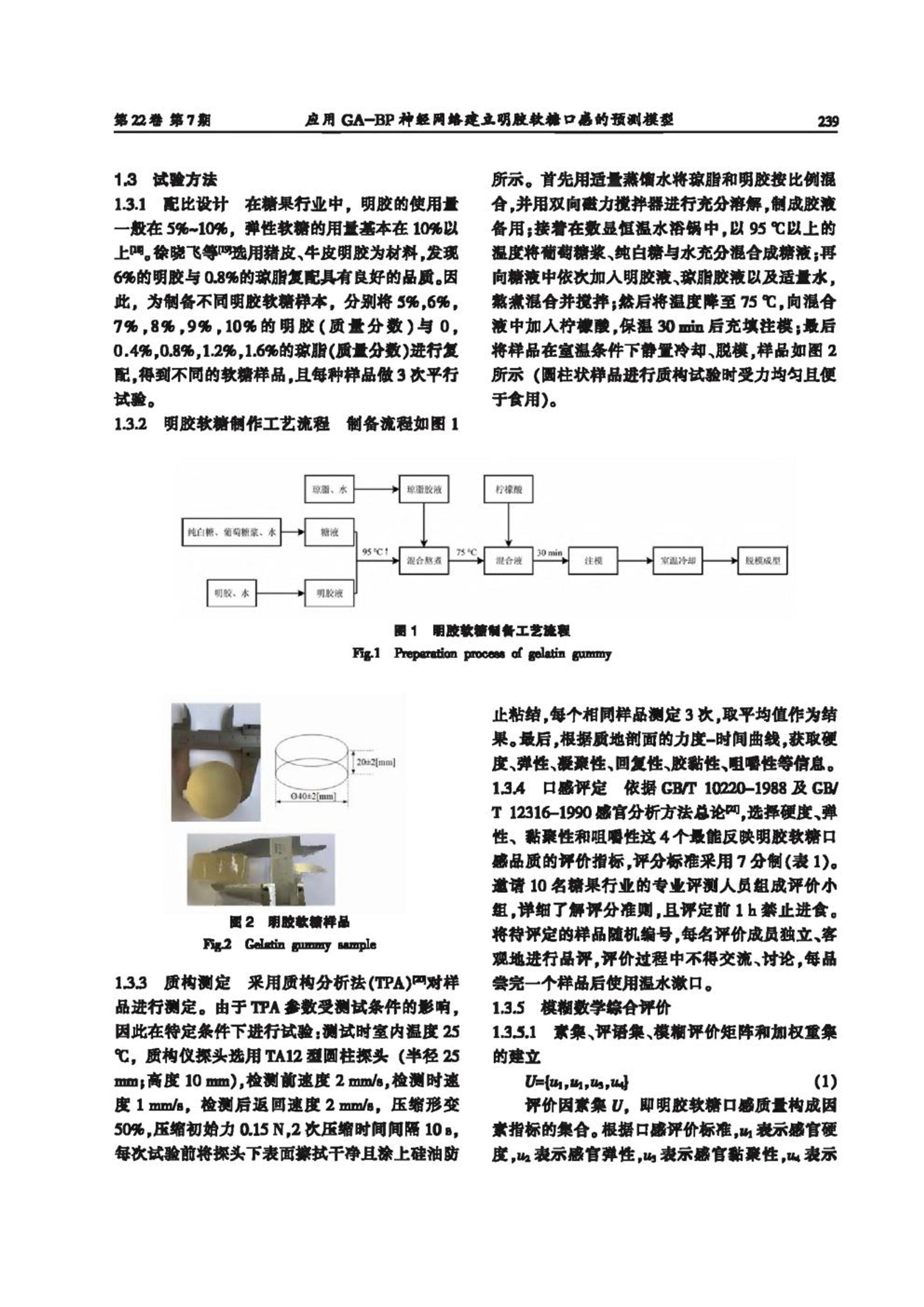 ӦGA-BP罨ǿڸеԤģ-FTCʹǵ2ҳ