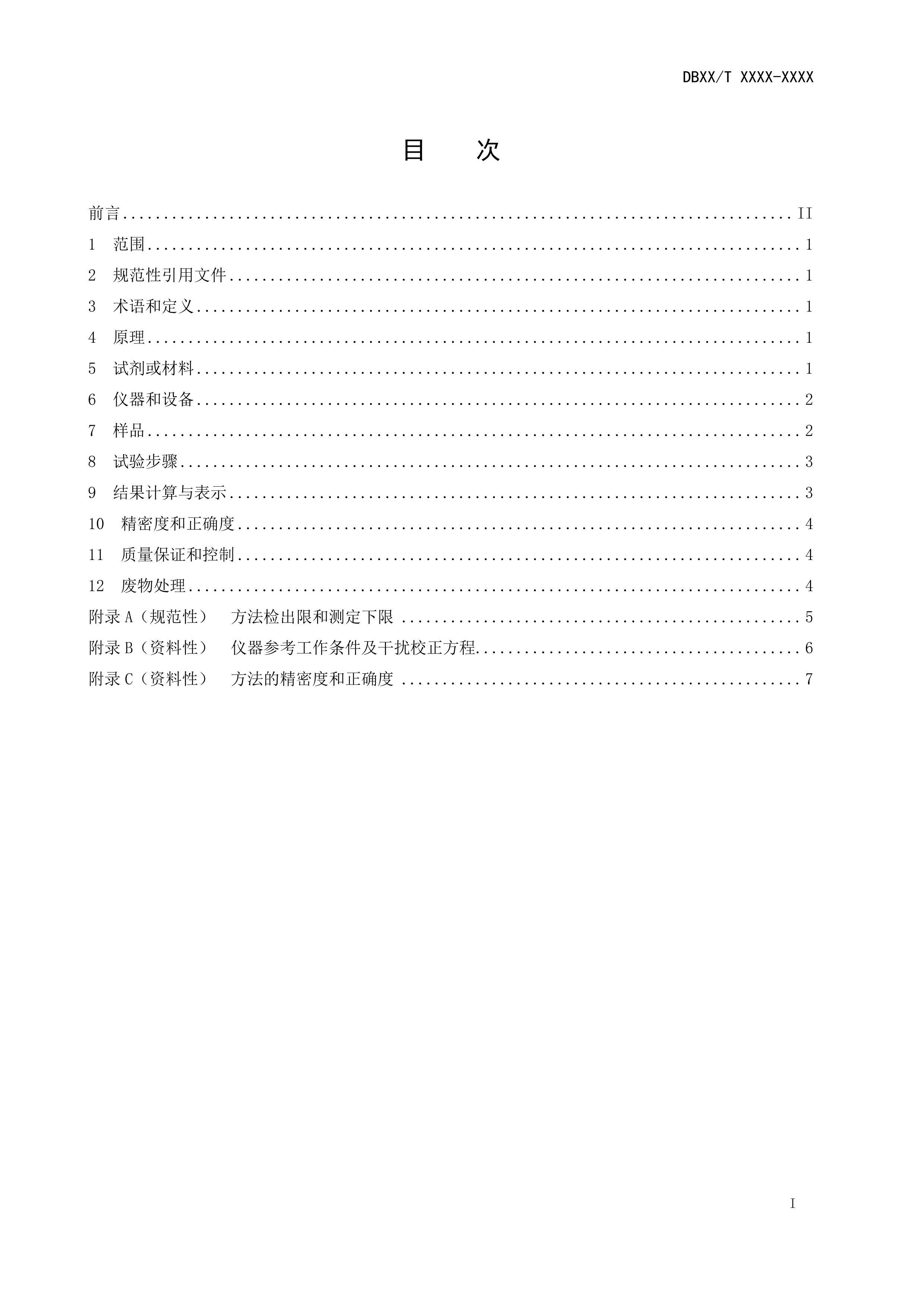 DB13_T5924-2024ˮ22ԪصĲⶨȡ-ϵ׷.pdf3ҳ