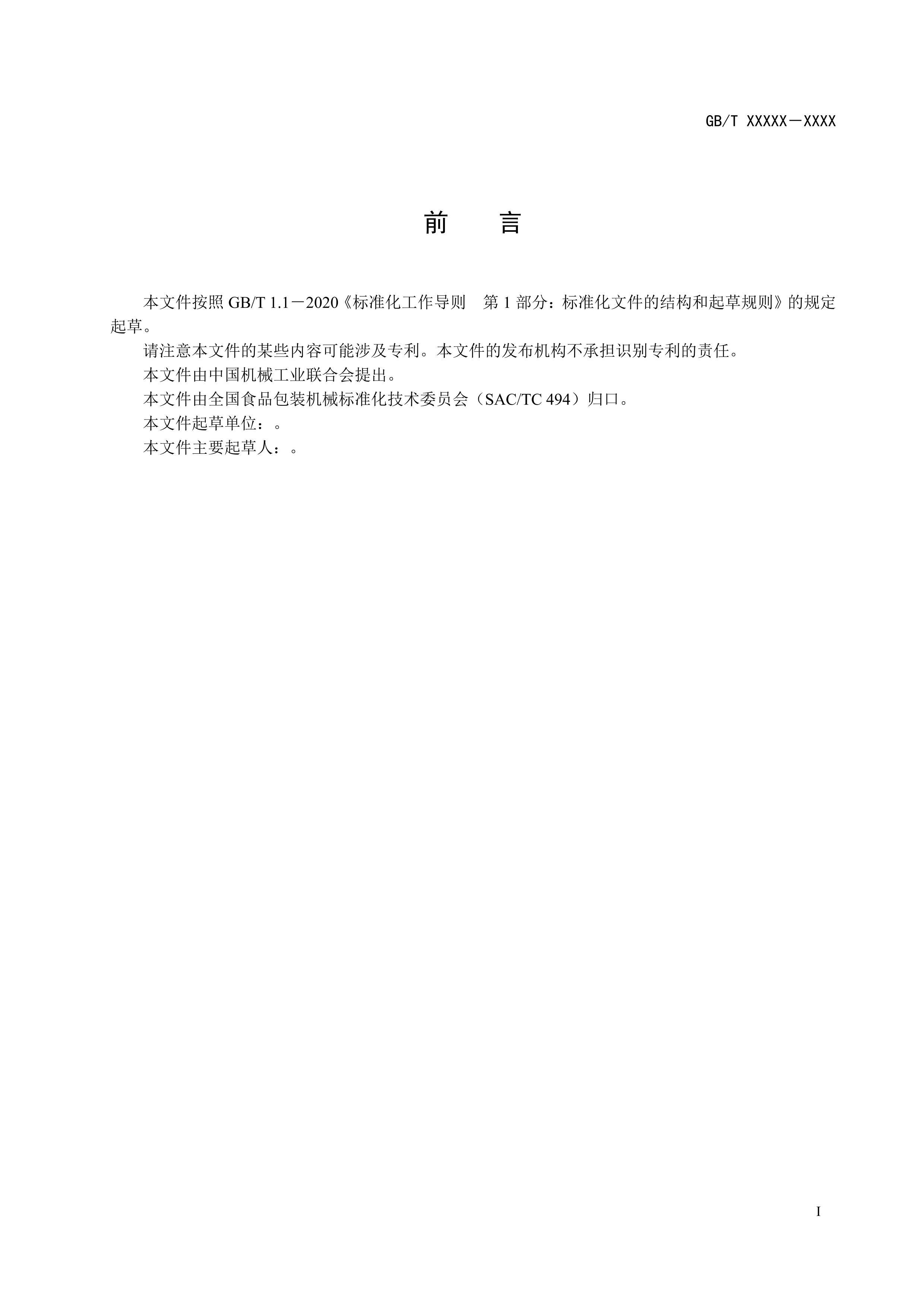 GBT 26993XXXX̷۶װ壩.pdf2ҳ