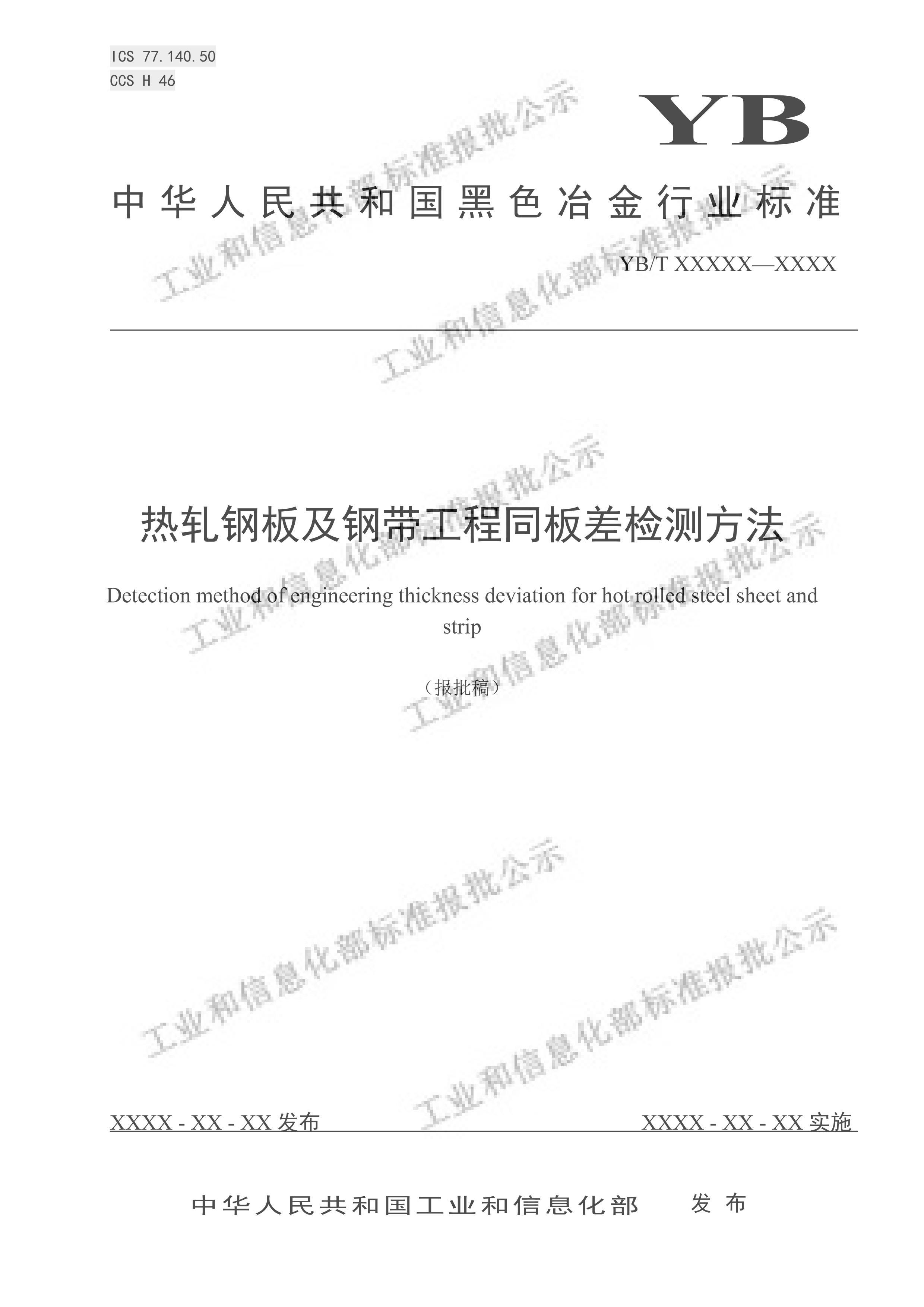 YBT 6286-2024ְ弰ִͬⷽ壩.pdf1ҳ