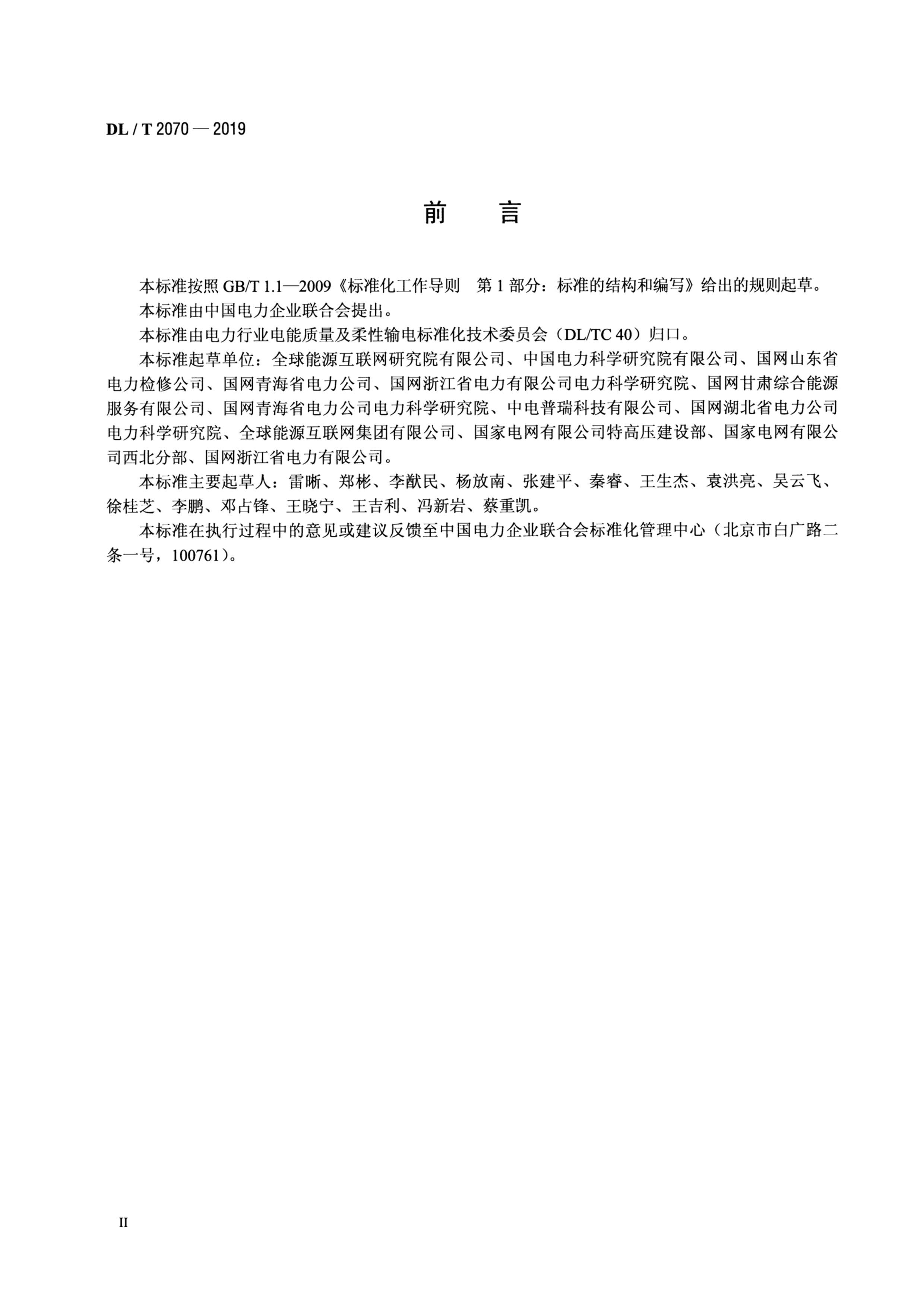 DLT 2070-2019 ѹſͿɿز翹ֳ.pdf3ҳ