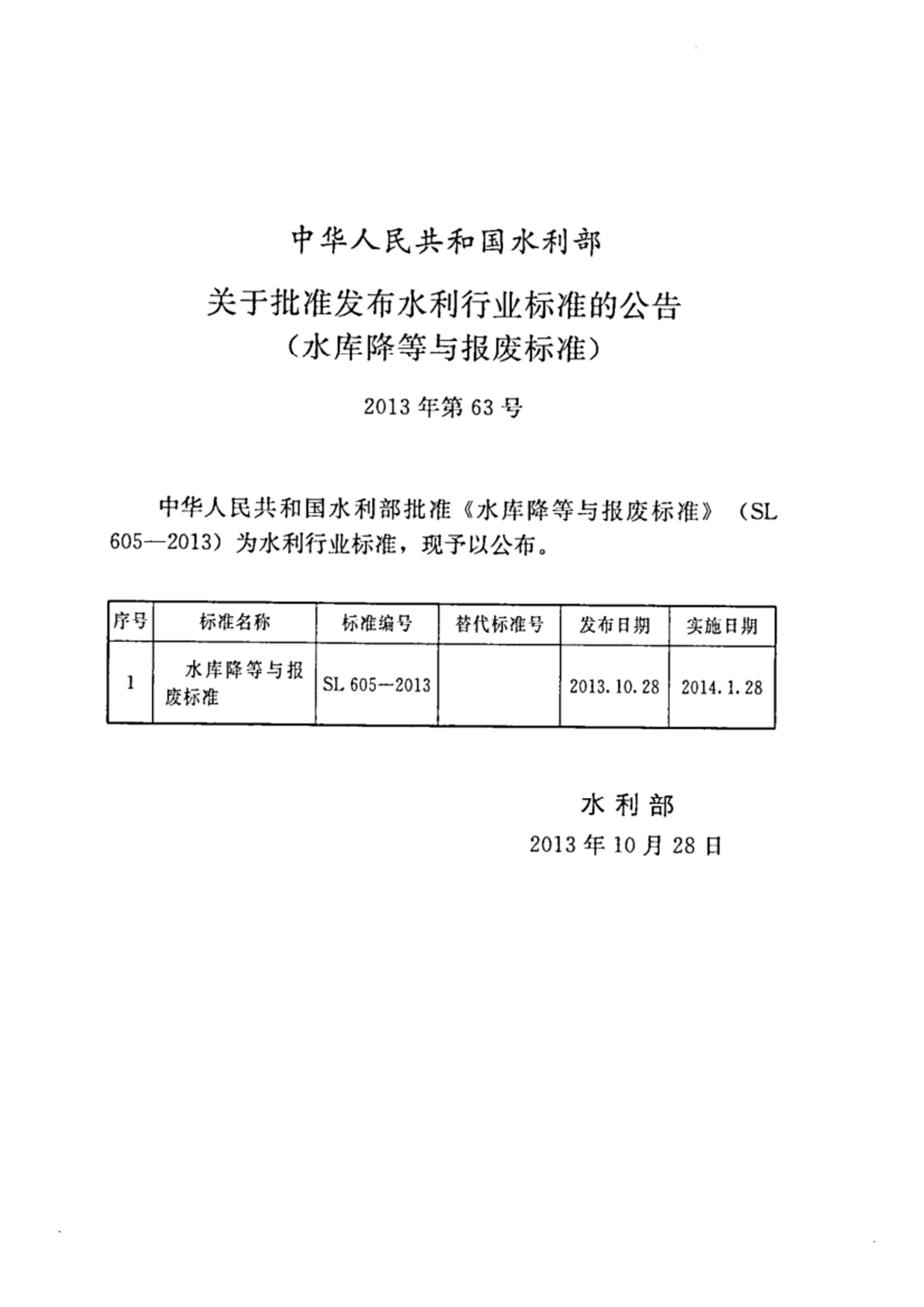 SL 605-2013 ˮ⽵뱨ϱ׼.pdf2ҳ