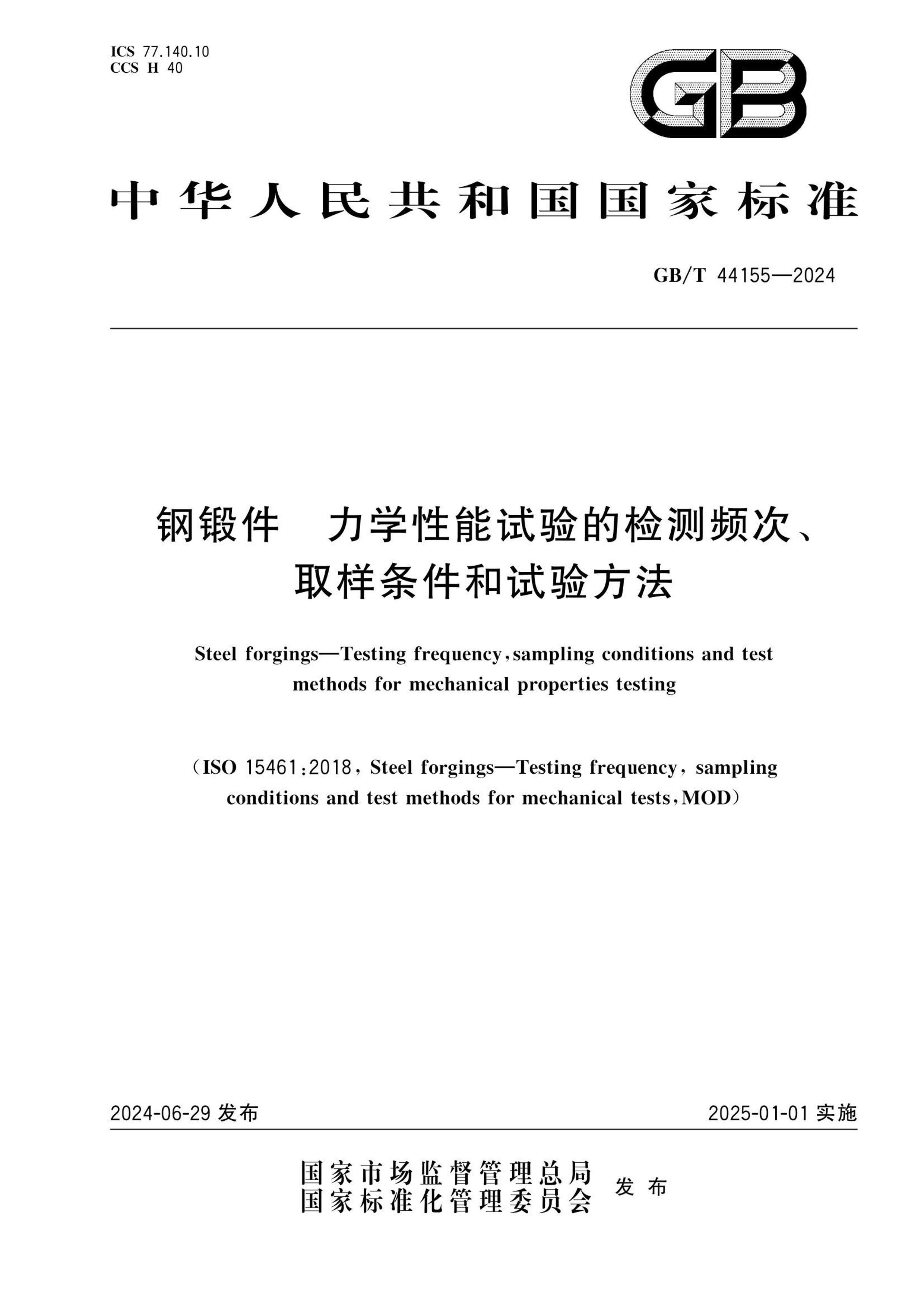 GBT 44155-2024 ֶͼ ѧļƵΡȡ鷽.pdf1ҳ