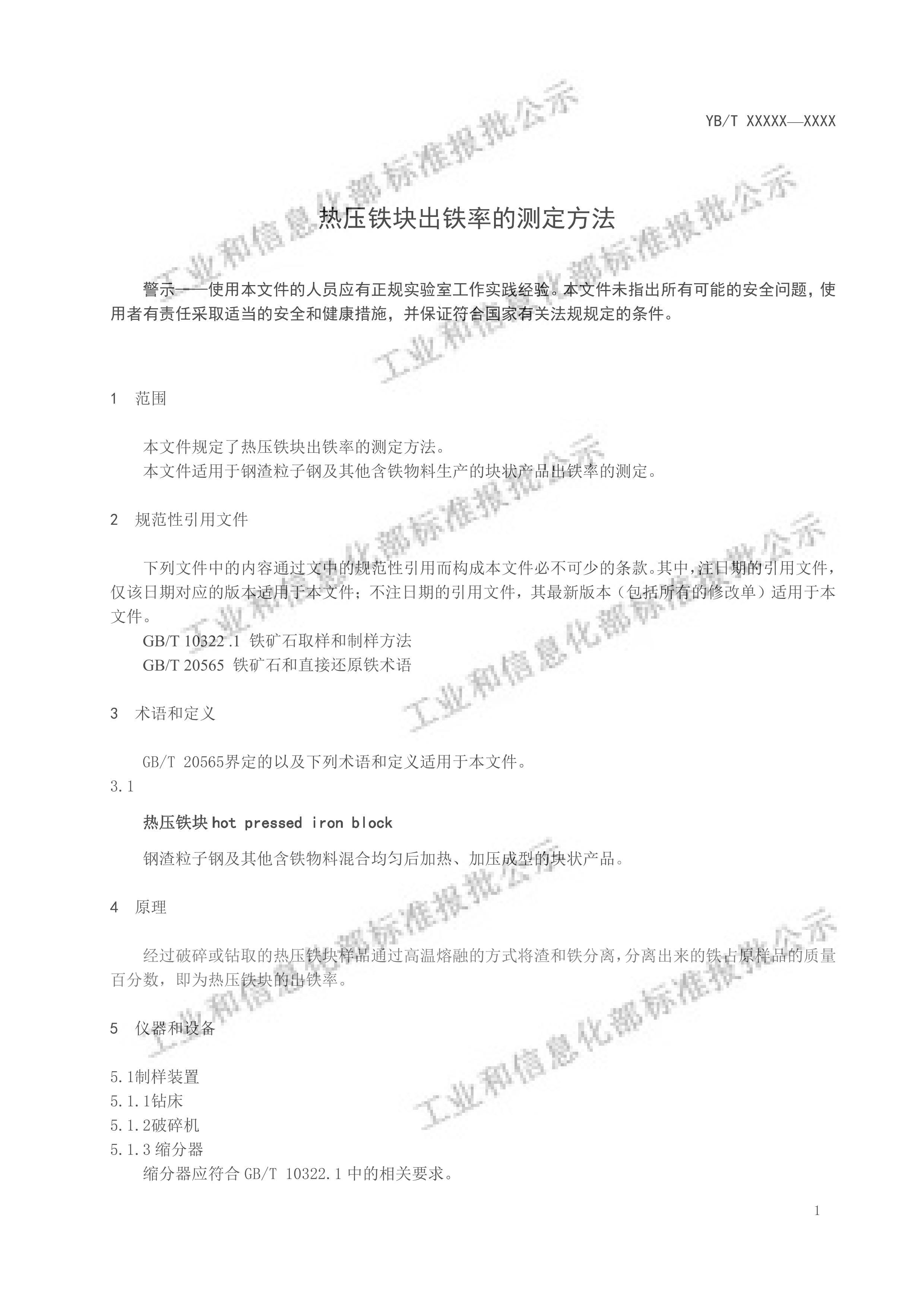 YBT 6189-2024ѹʵĲⶨ壩.pdf3ҳ