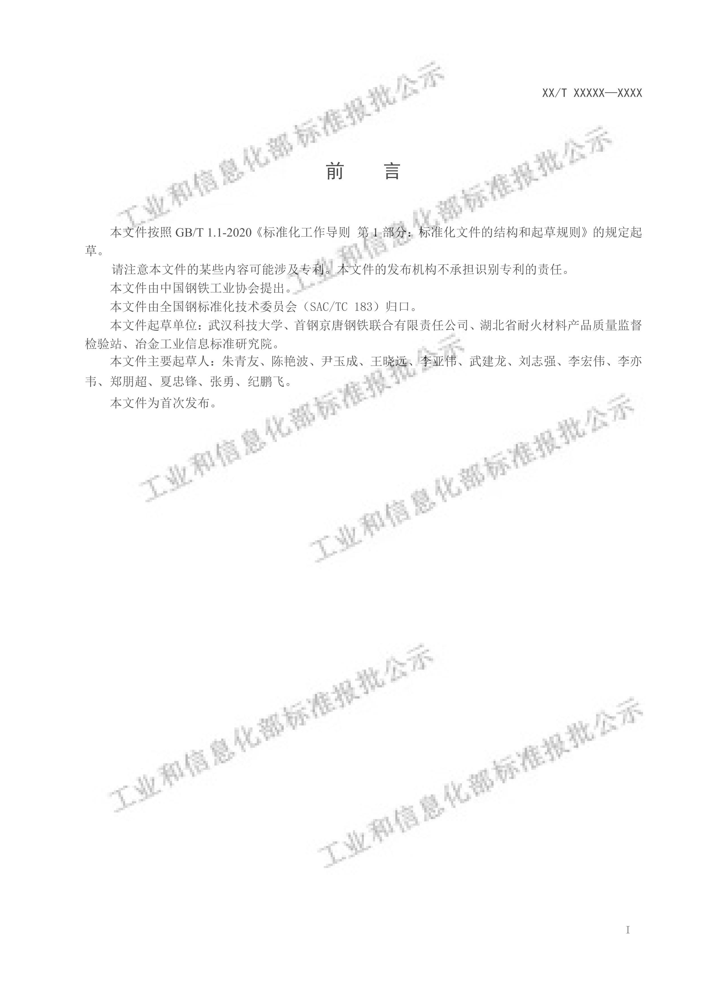 YBT 6271-2024¯̿鿹ˮʴ鷽壩.pdf2ҳ