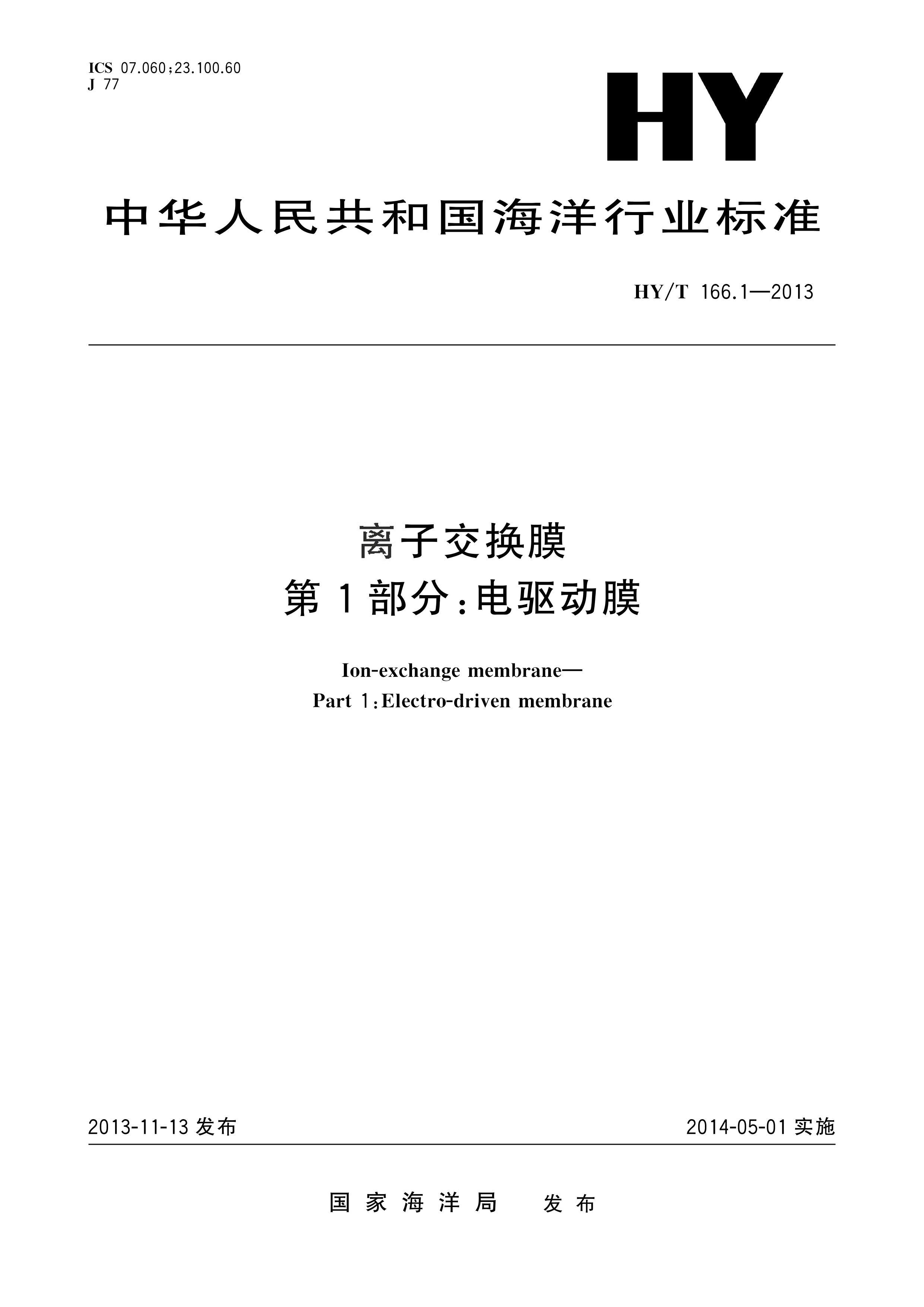 HYT 166.1-2013 ӽĤ1֣Ĥ.pdf1ҳ