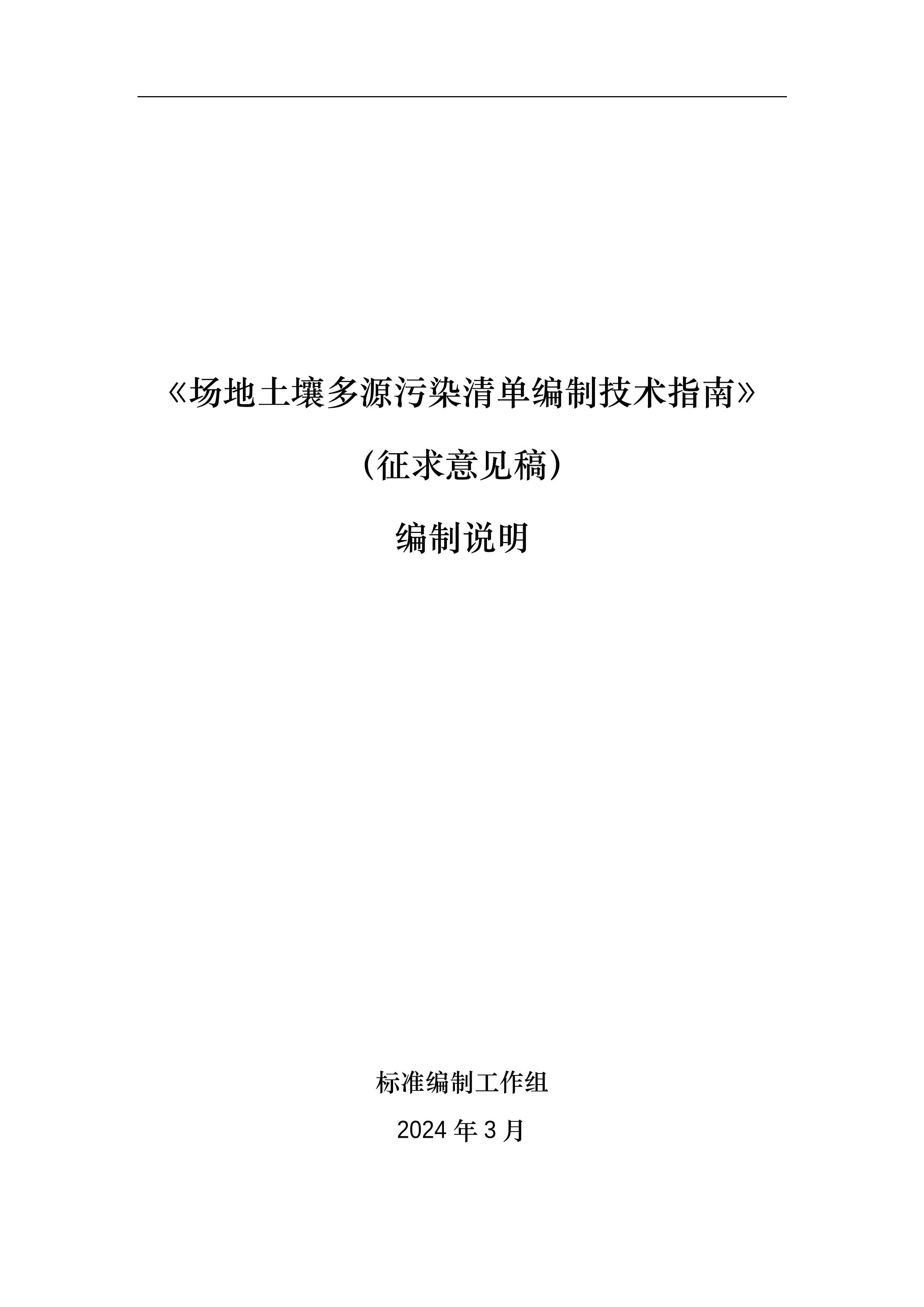 ԴȾ嵥Ƽָϣ壩˵.pdf1ҳ