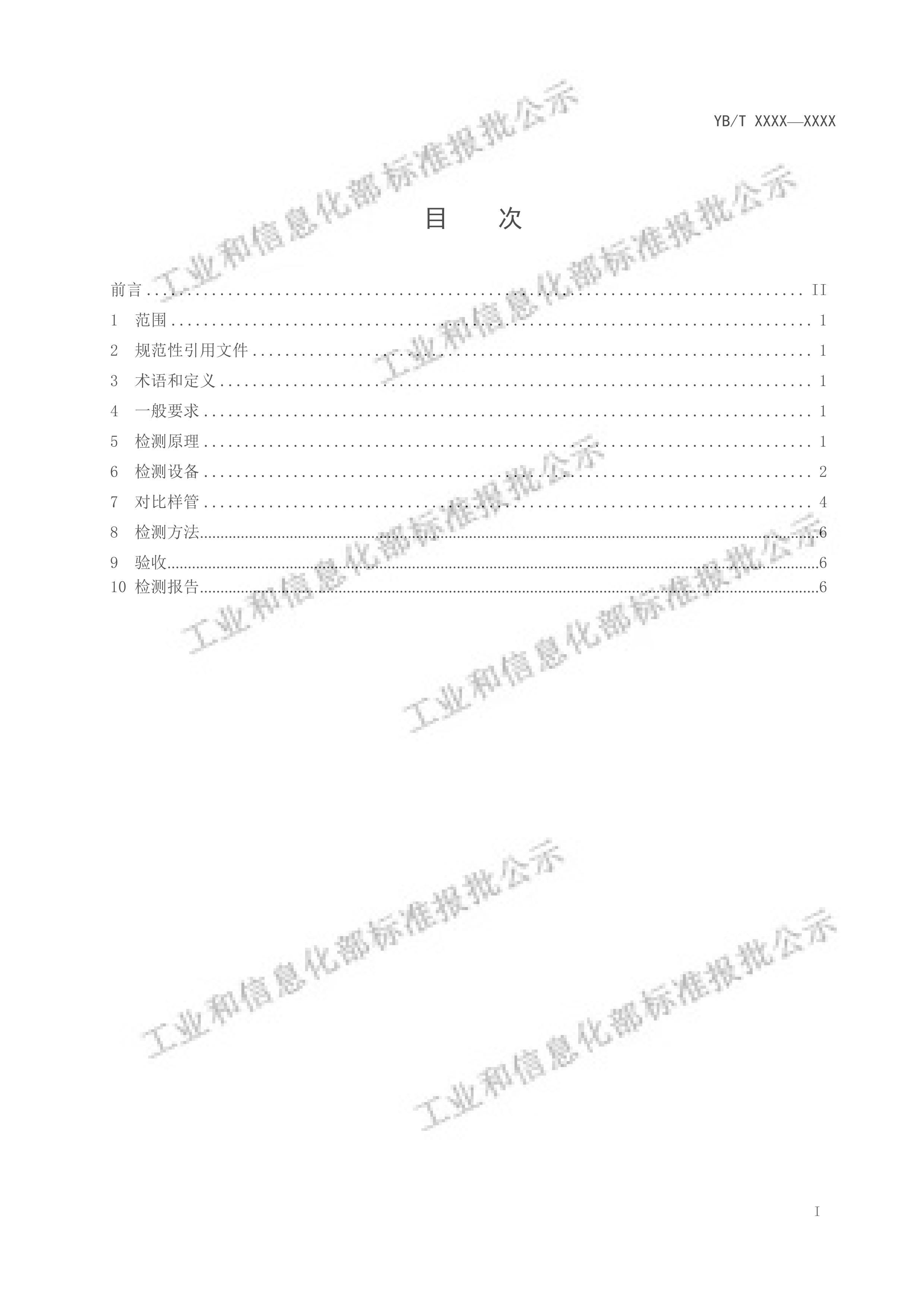 YBT 6297-2024޷ֹͻȱǷȫԲԶų⡷壩.pdf2ҳ