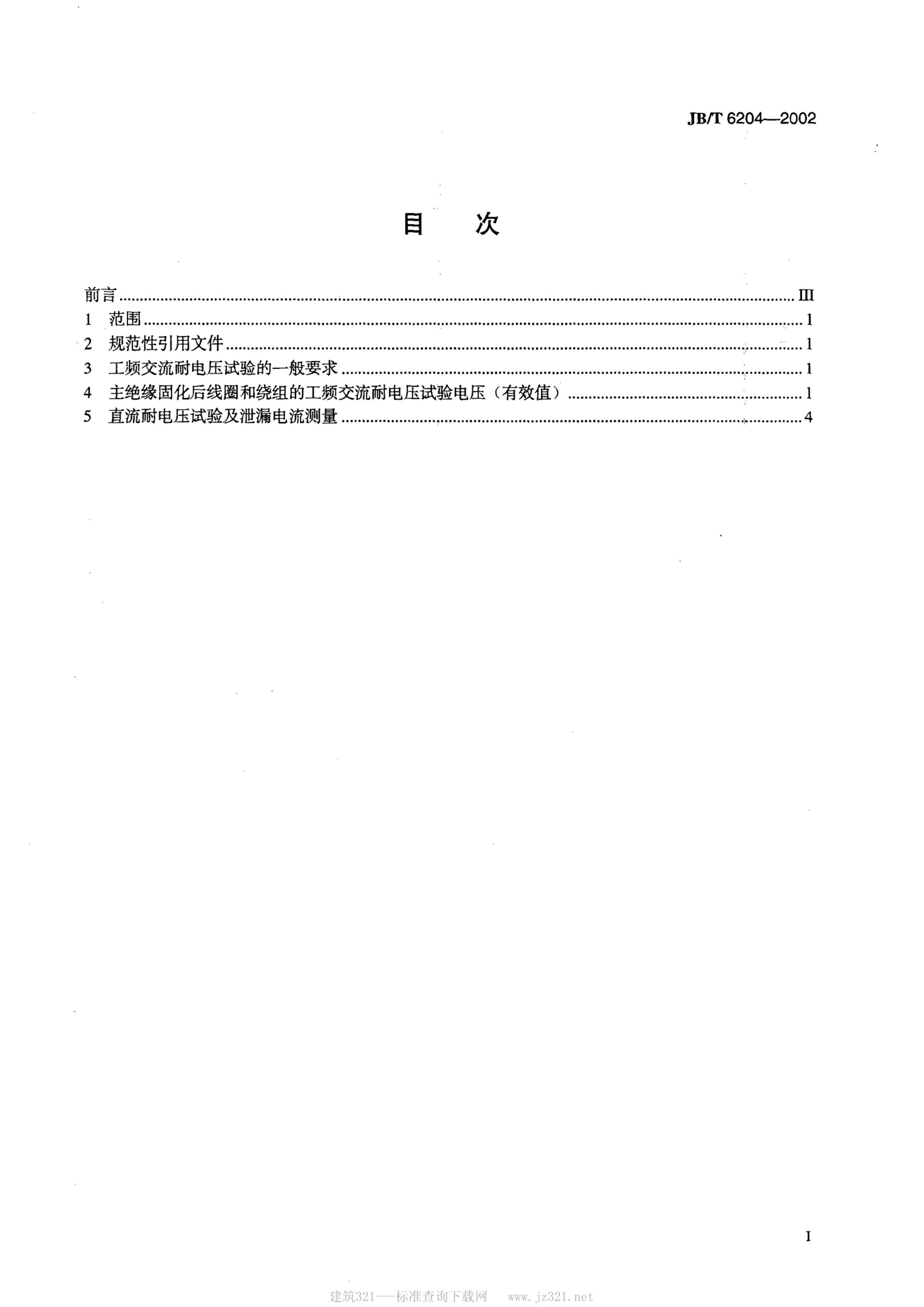 JBT 6204-2002 ѹȦԵ͵ѹ.pdf2ҳ