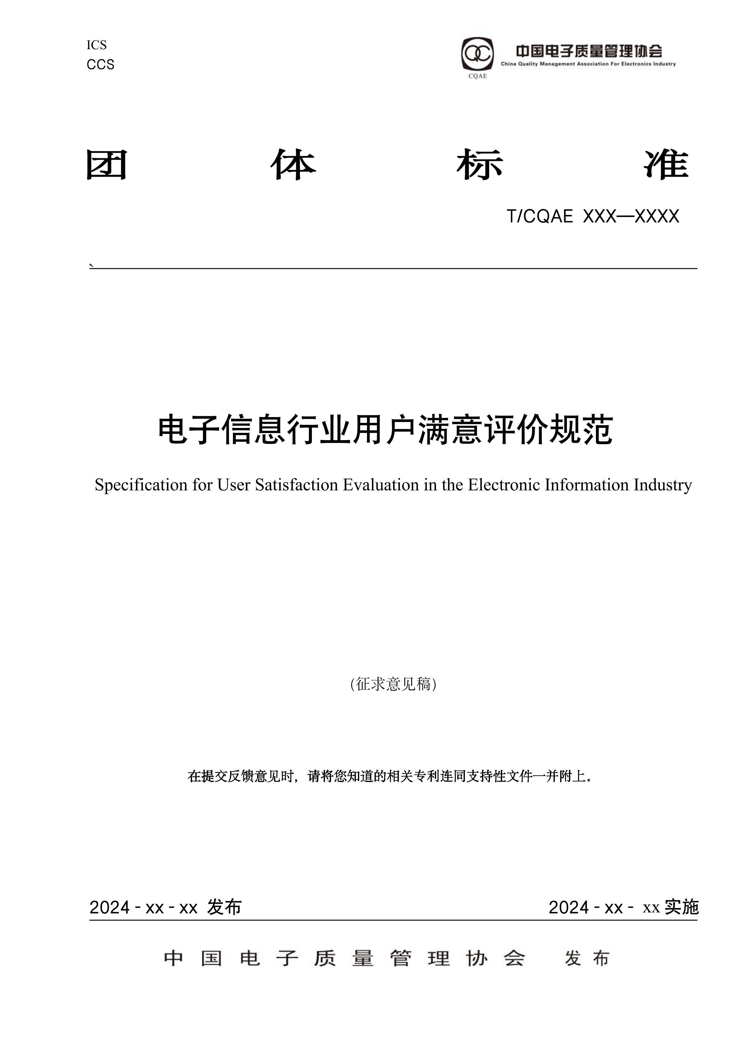 TCQAE XXX Ϣҵû۹淶2024壩.pdf1ҳ