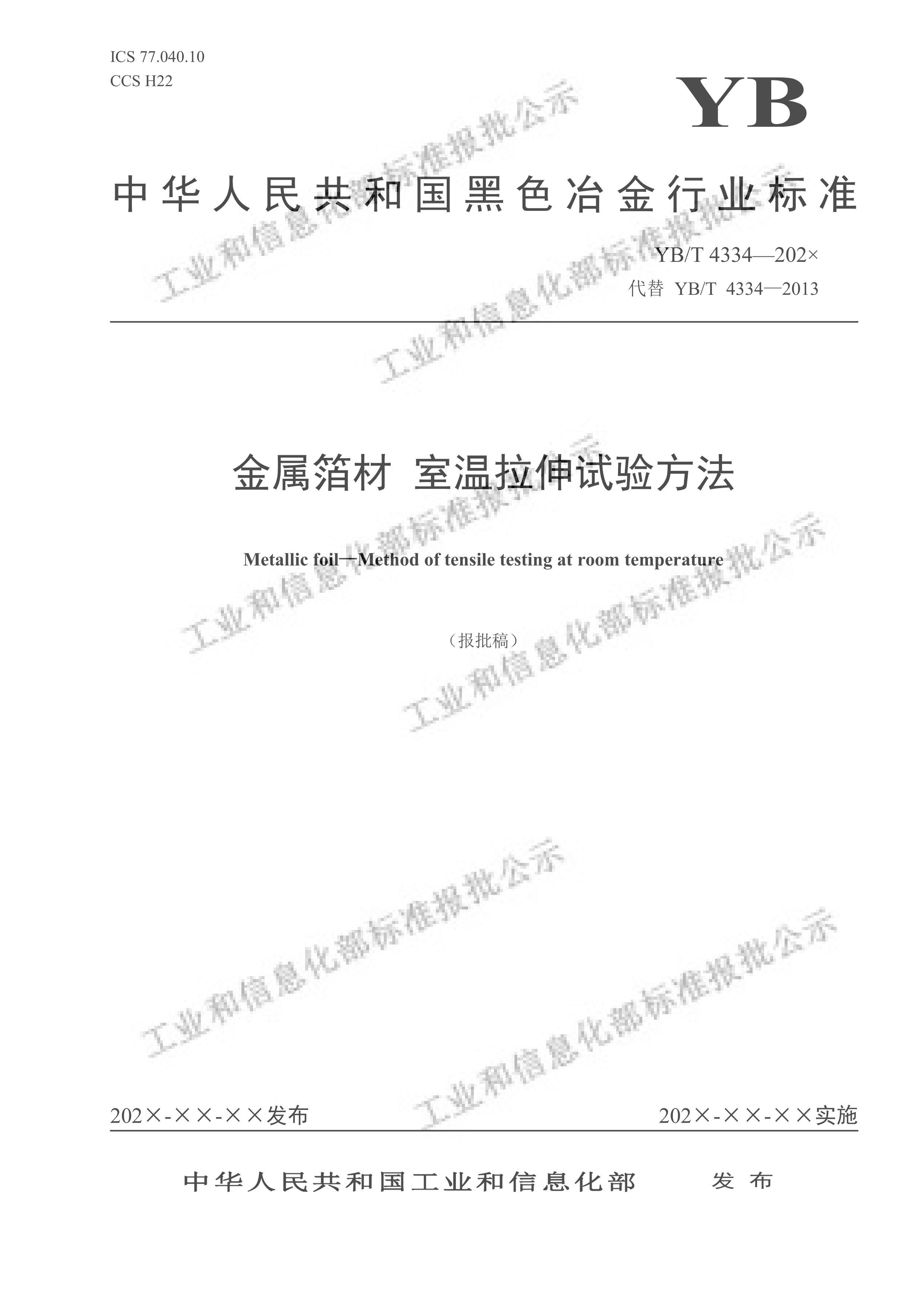 YBT 4334-2024 鷽壩.pdf1ҳ