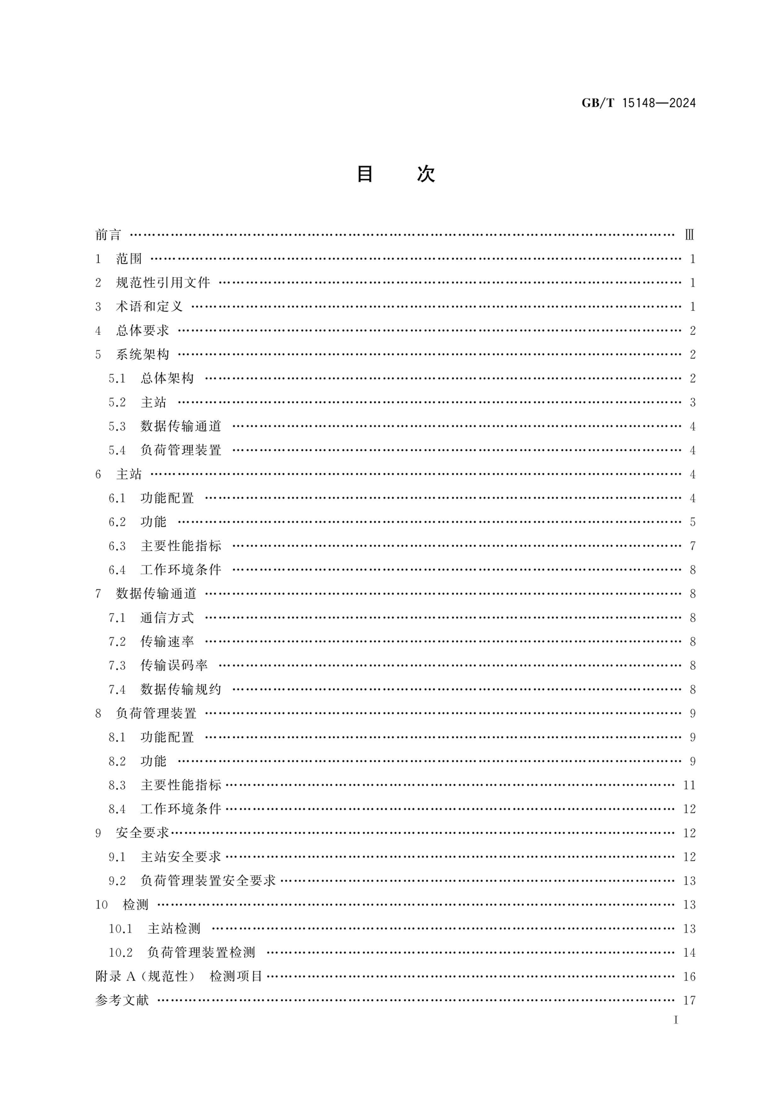 GBT 15148-2024 ɹϵͳ淶.pdf3ҳ