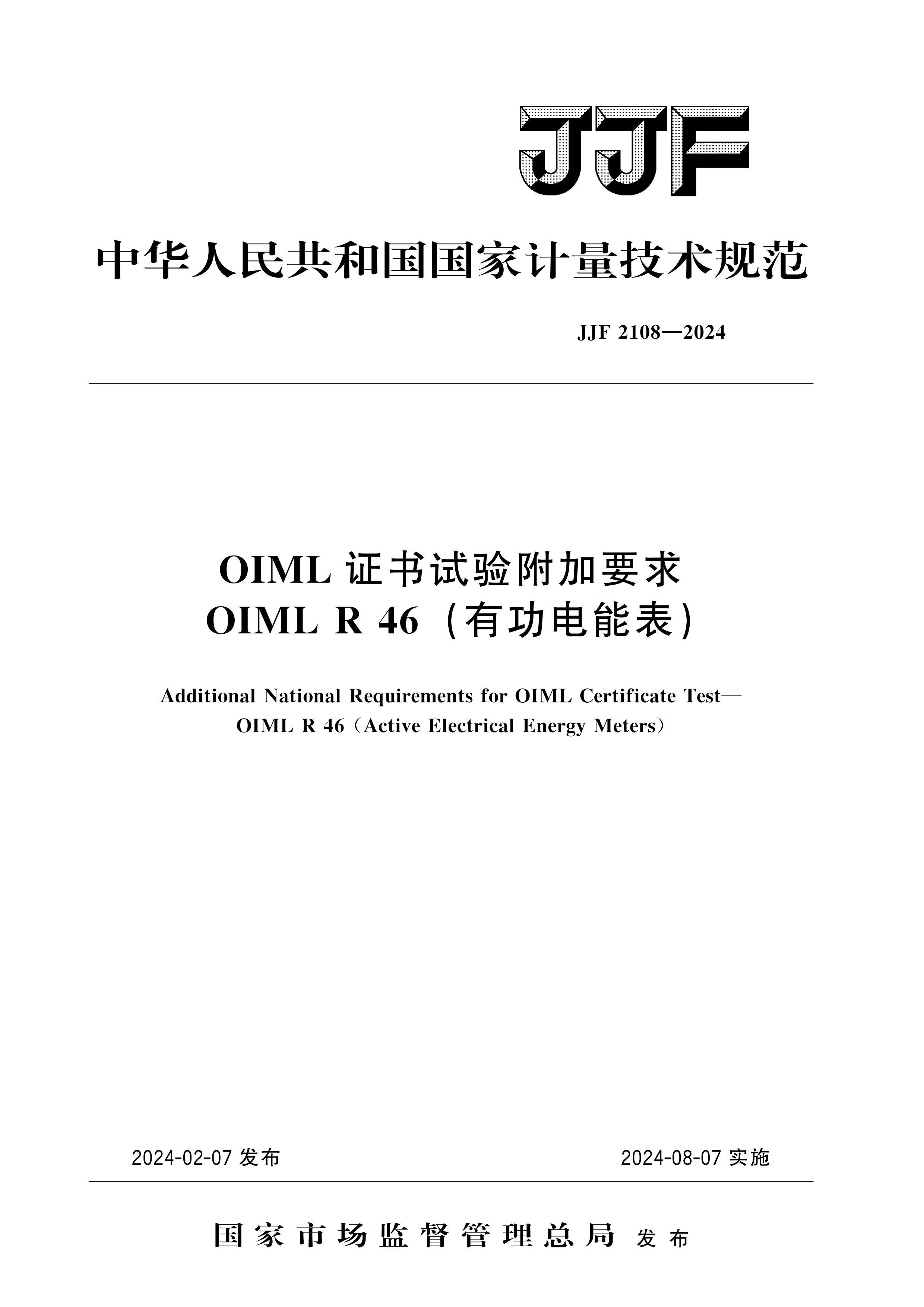 JJF 2108-2024 OIML֤鸽Ҫ OIML R 46(йܱ).pdf1ҳ