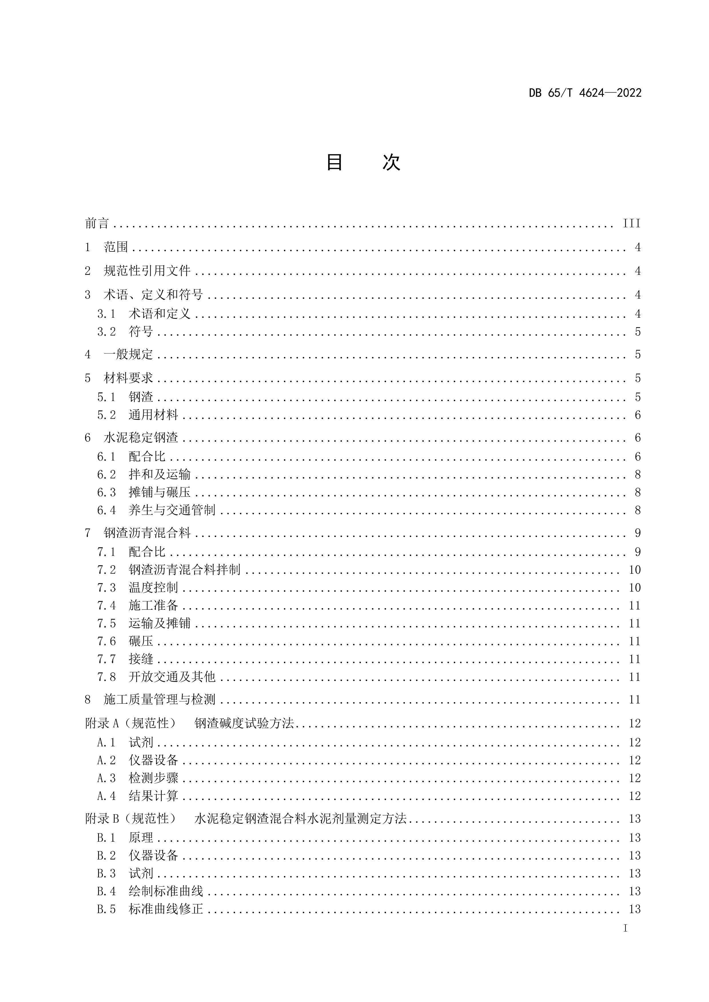 ·ṹʩ淶.pdf2ҳ