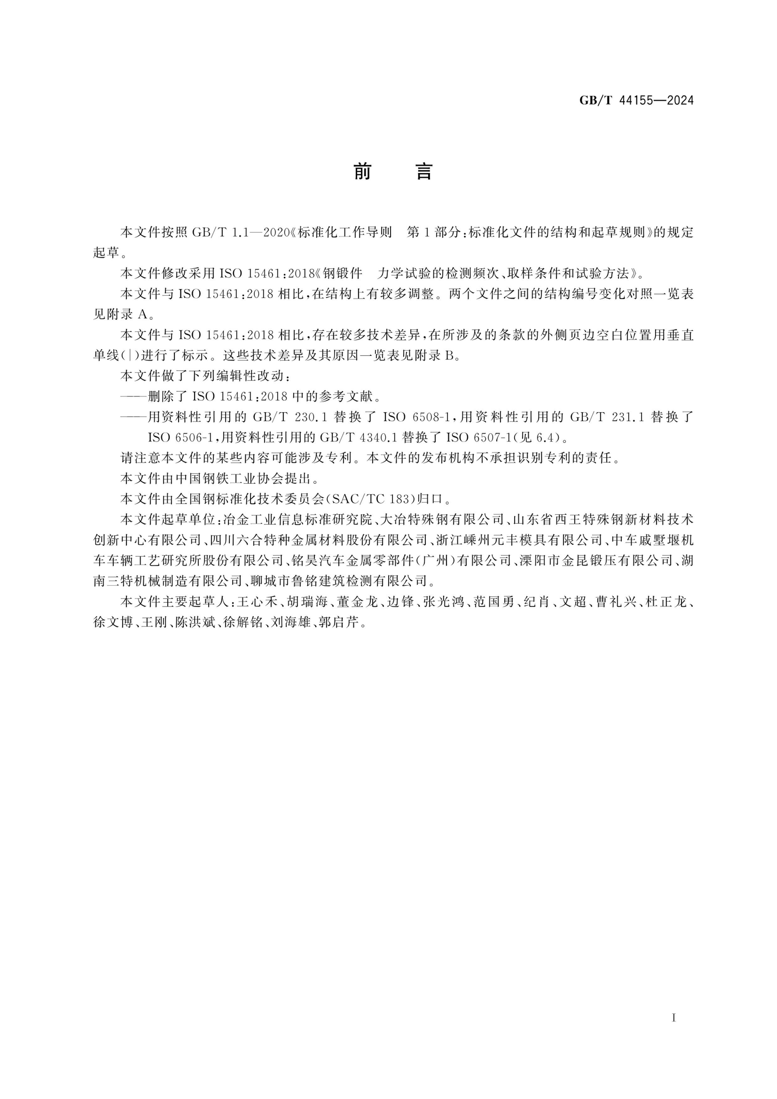 GBT 44155-2024 ֶͼ ѧļƵΡȡ鷽.pdf3ҳ