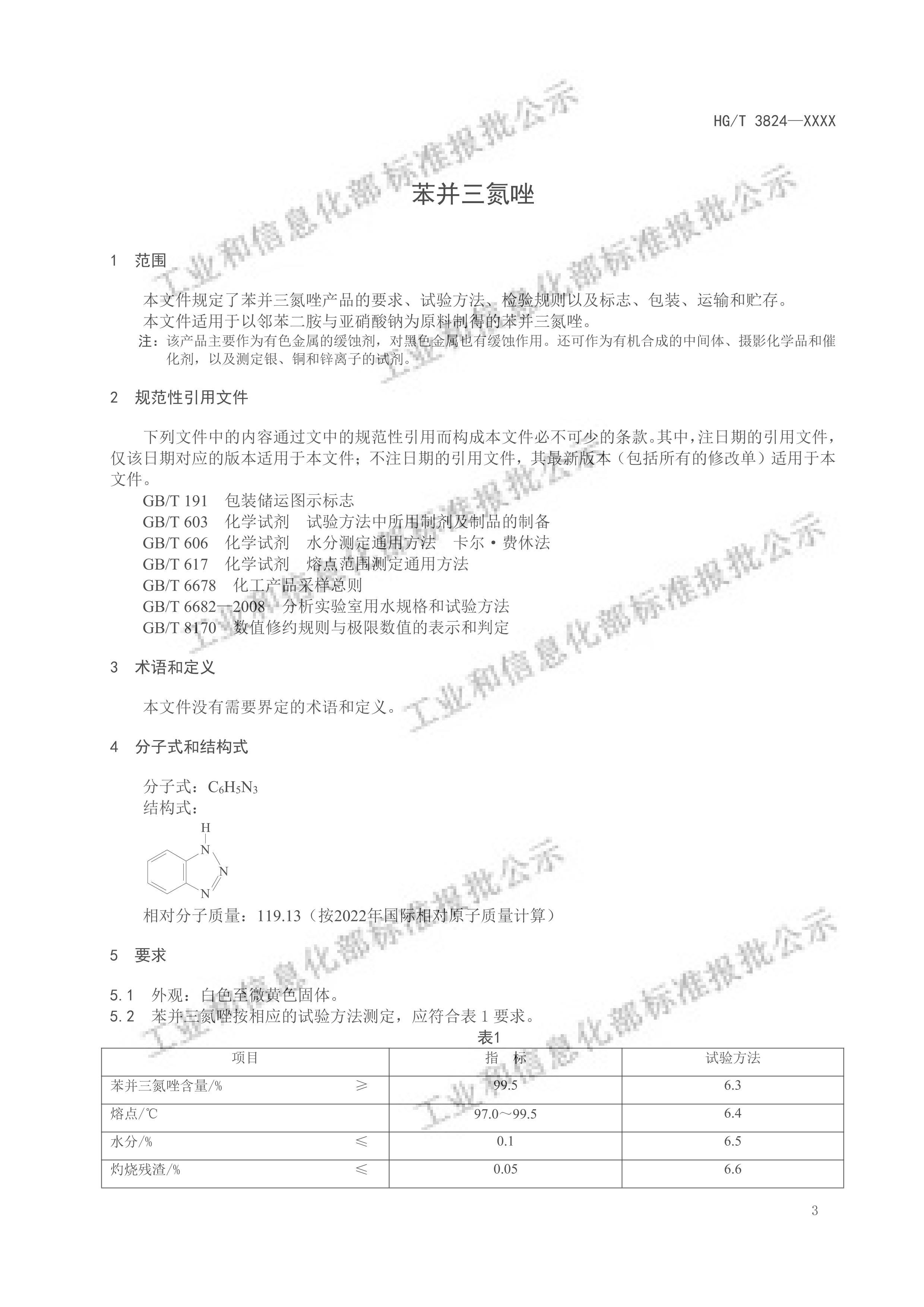 HGT 3824-2024򡷱.pdf3ҳ