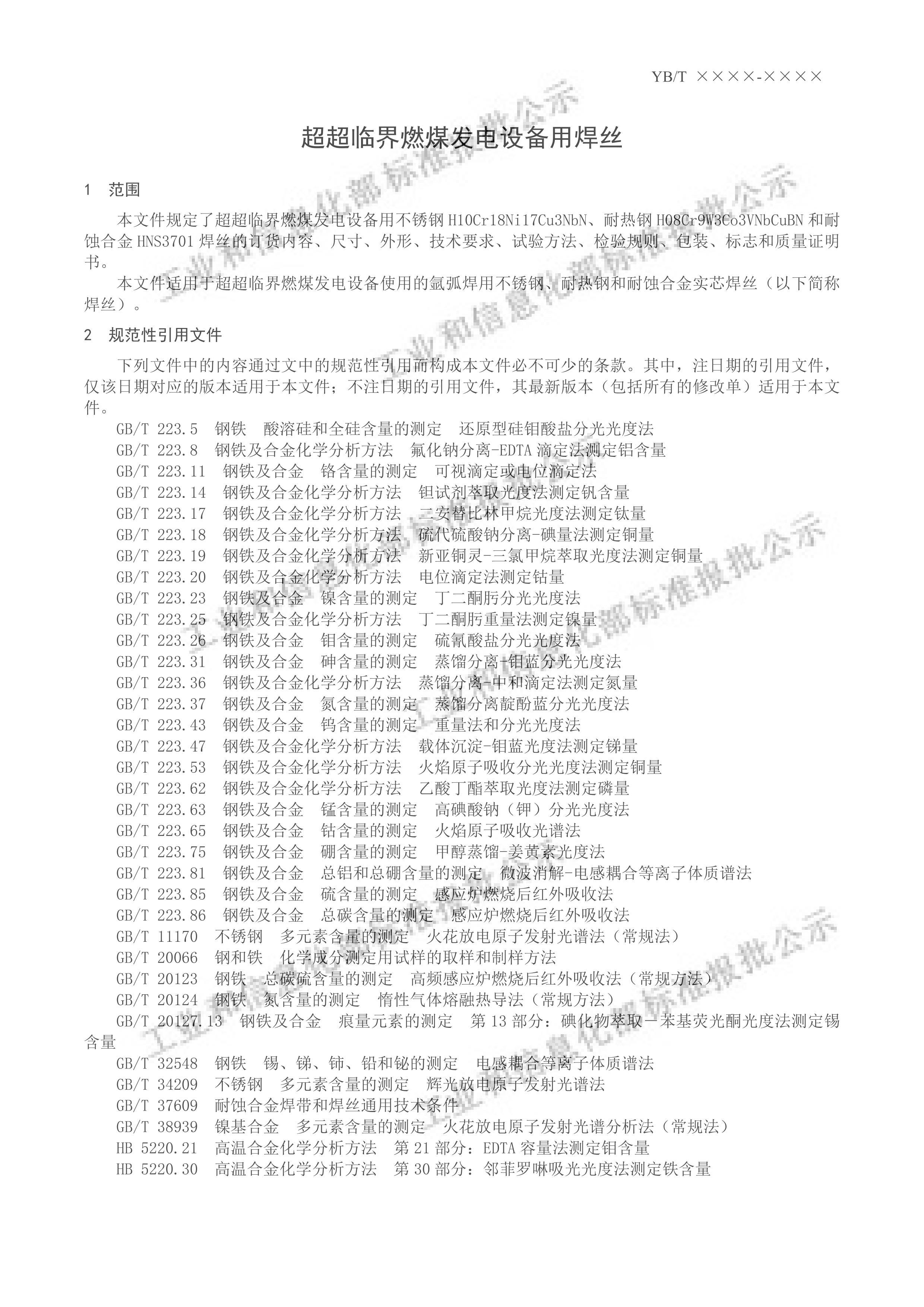 YBT 6200-2024ٽȼú豸ú˿壩.pdf3ҳ