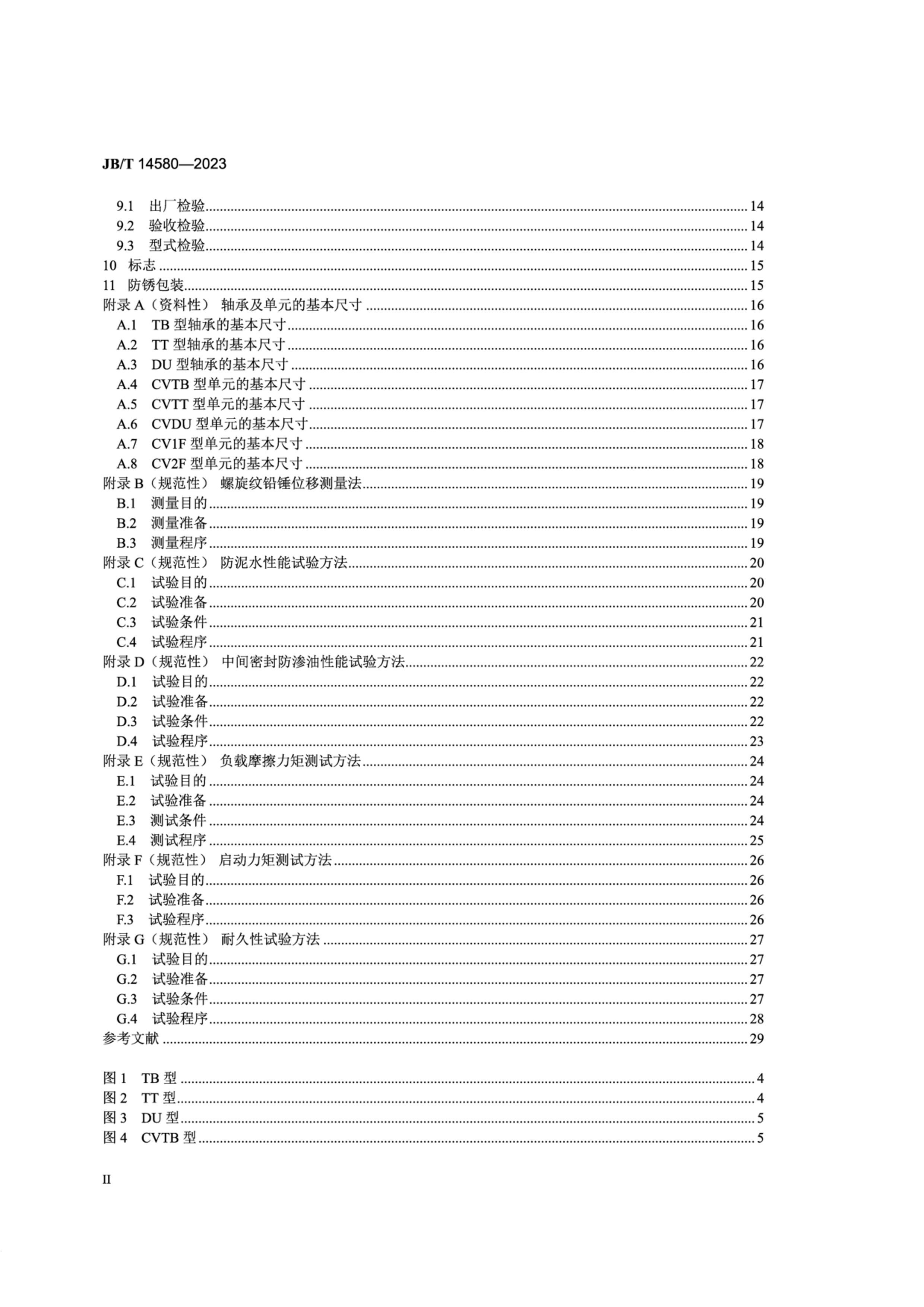 JBT 14580-2023  óмԪ.pdf3ҳ