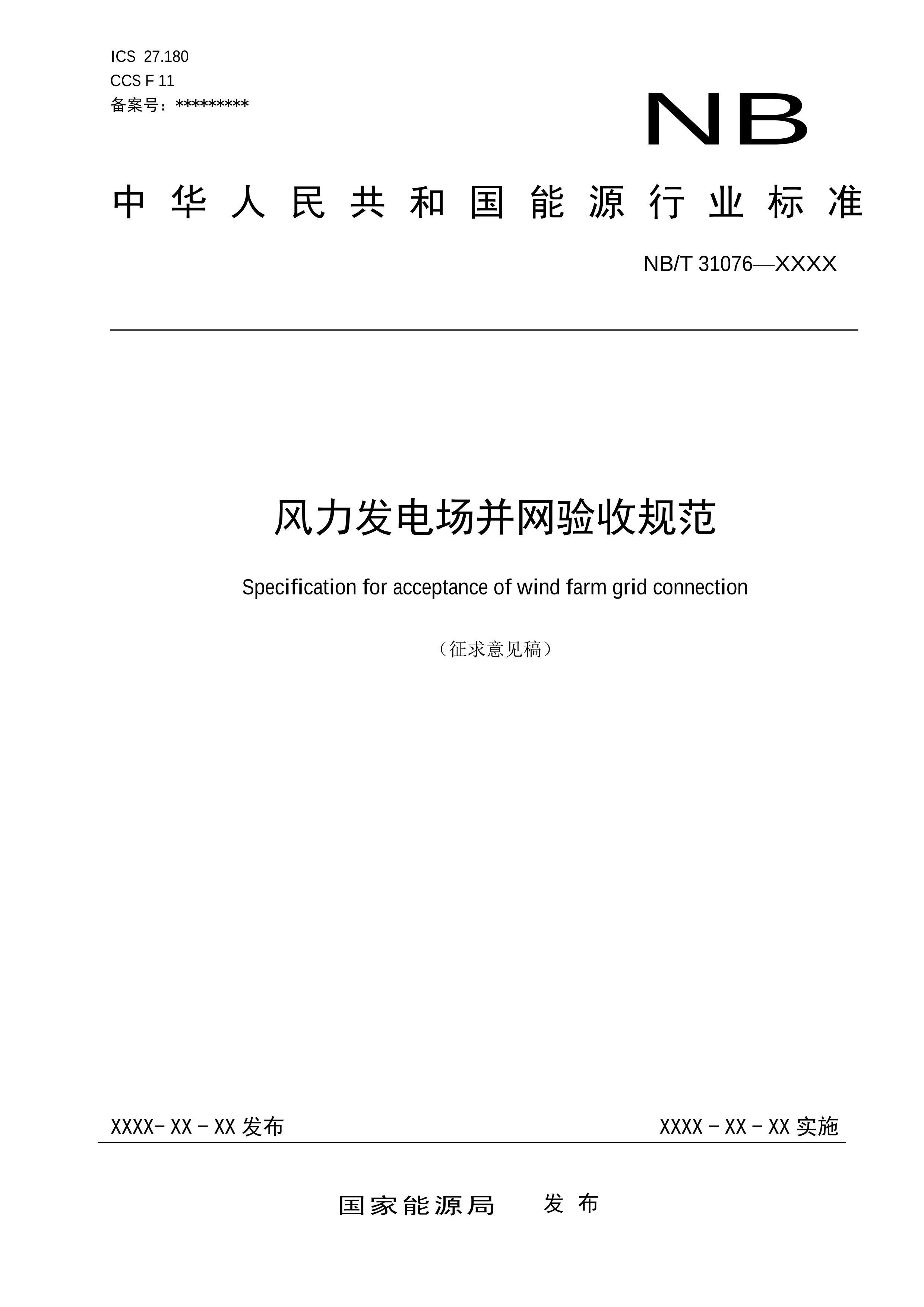 NBMT 31076 糡չ淶(2024).pdf1ҳ