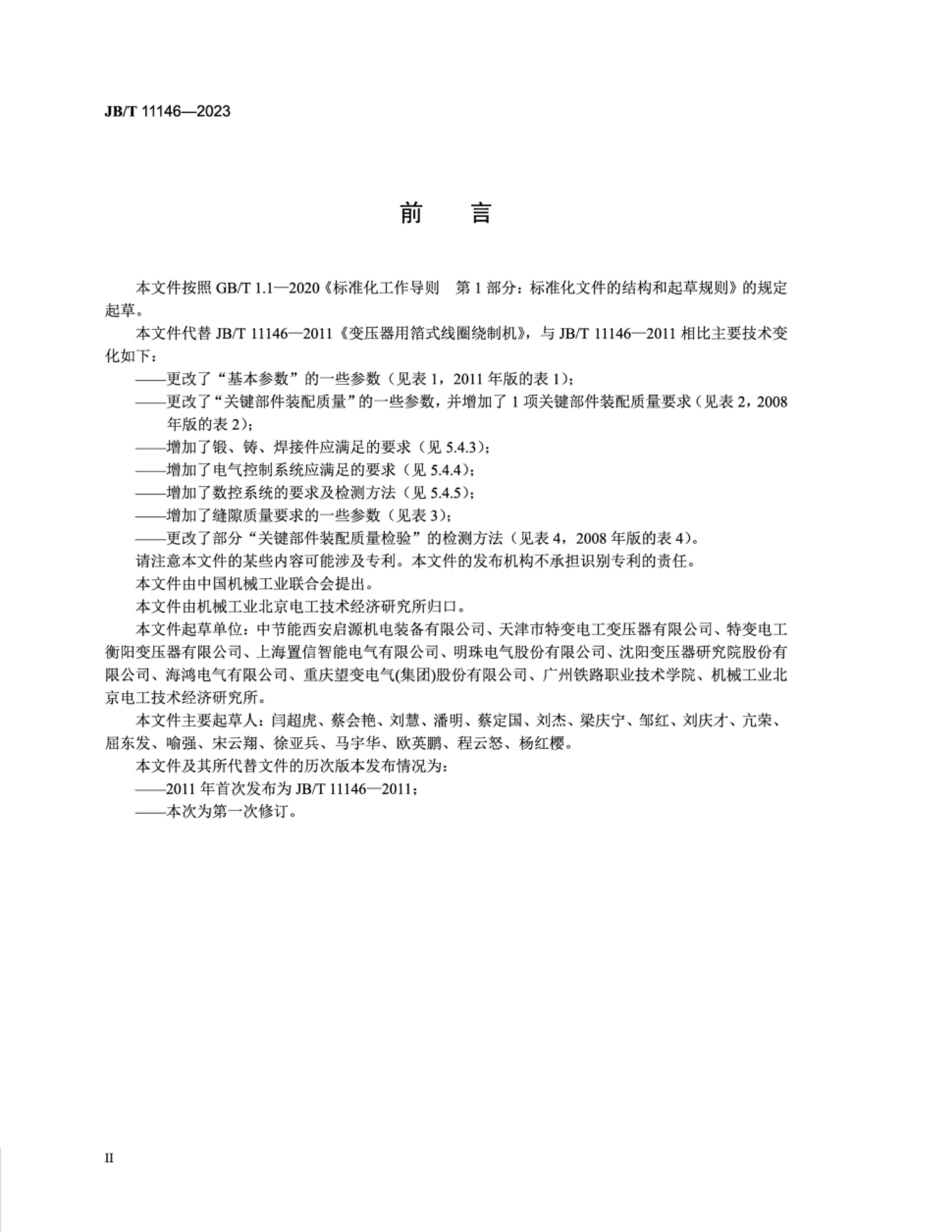 JBT 11146-2023 ѹר豸 ʽȦƻ.pdf3ҳ