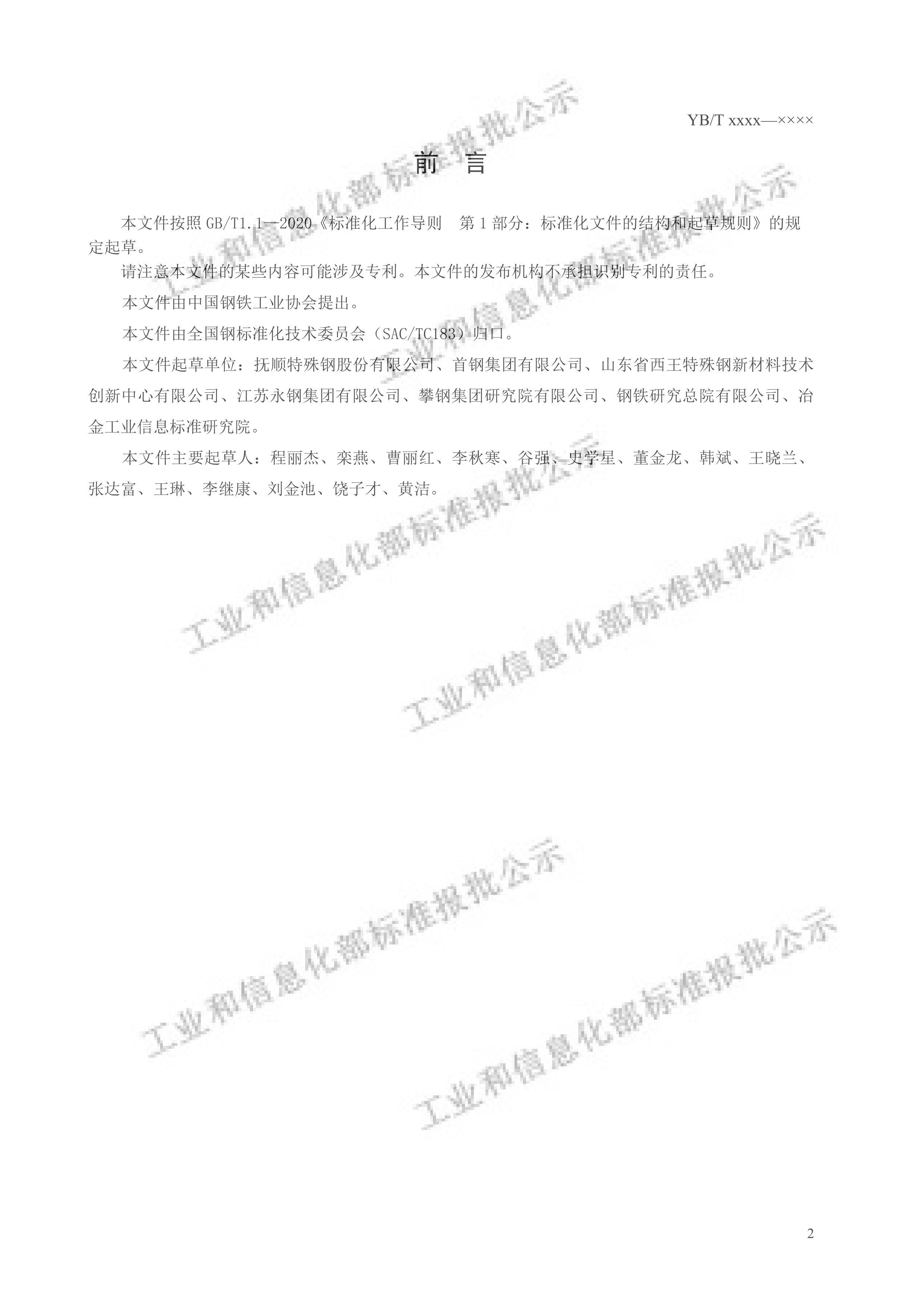 YBT 6240-2024̼ ׼ͼ壩.pdf2ҳ