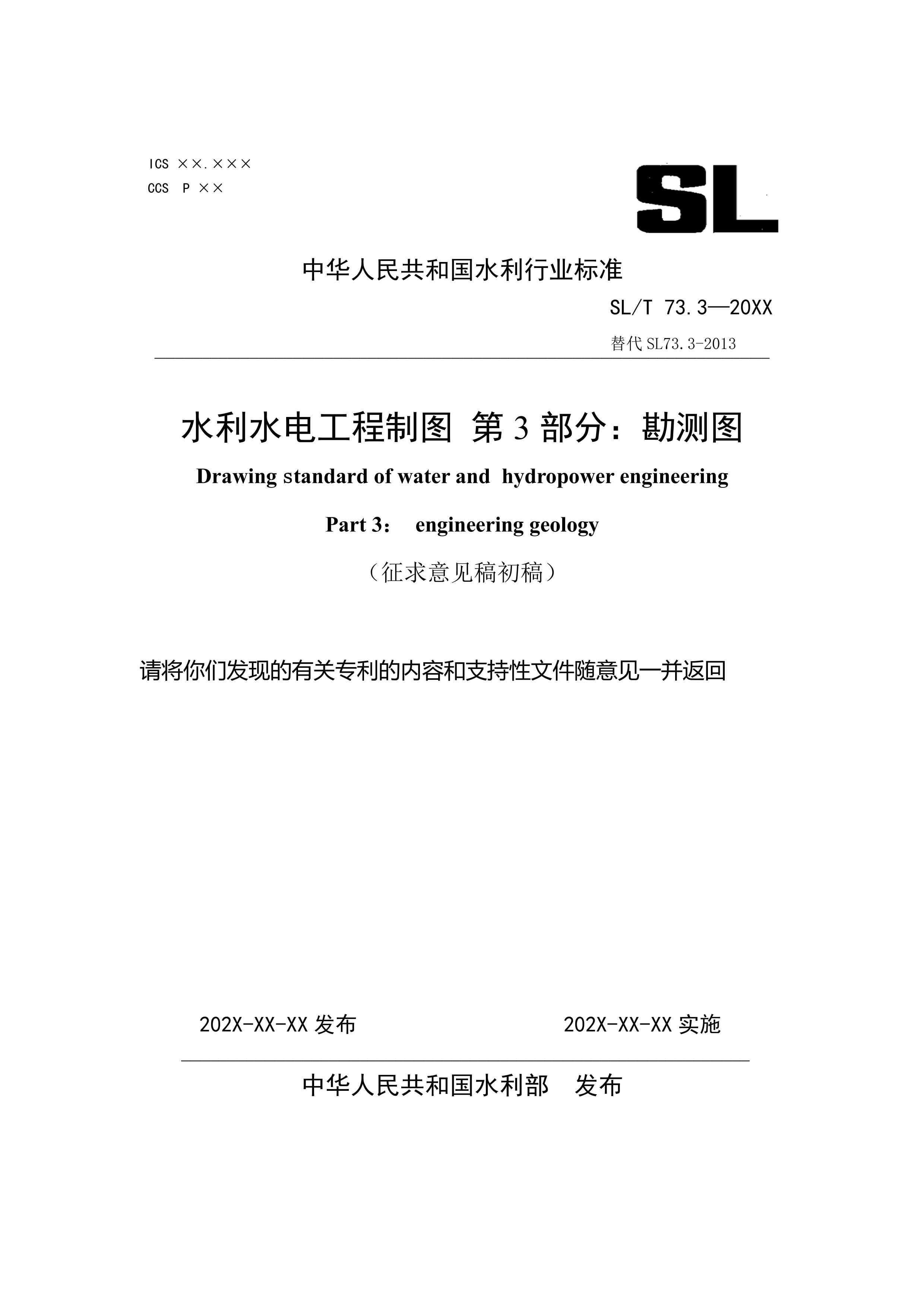 SLMT 73.3 ˮˮ繤ͼ 3֣ͼ2024壩.pdf1ҳ