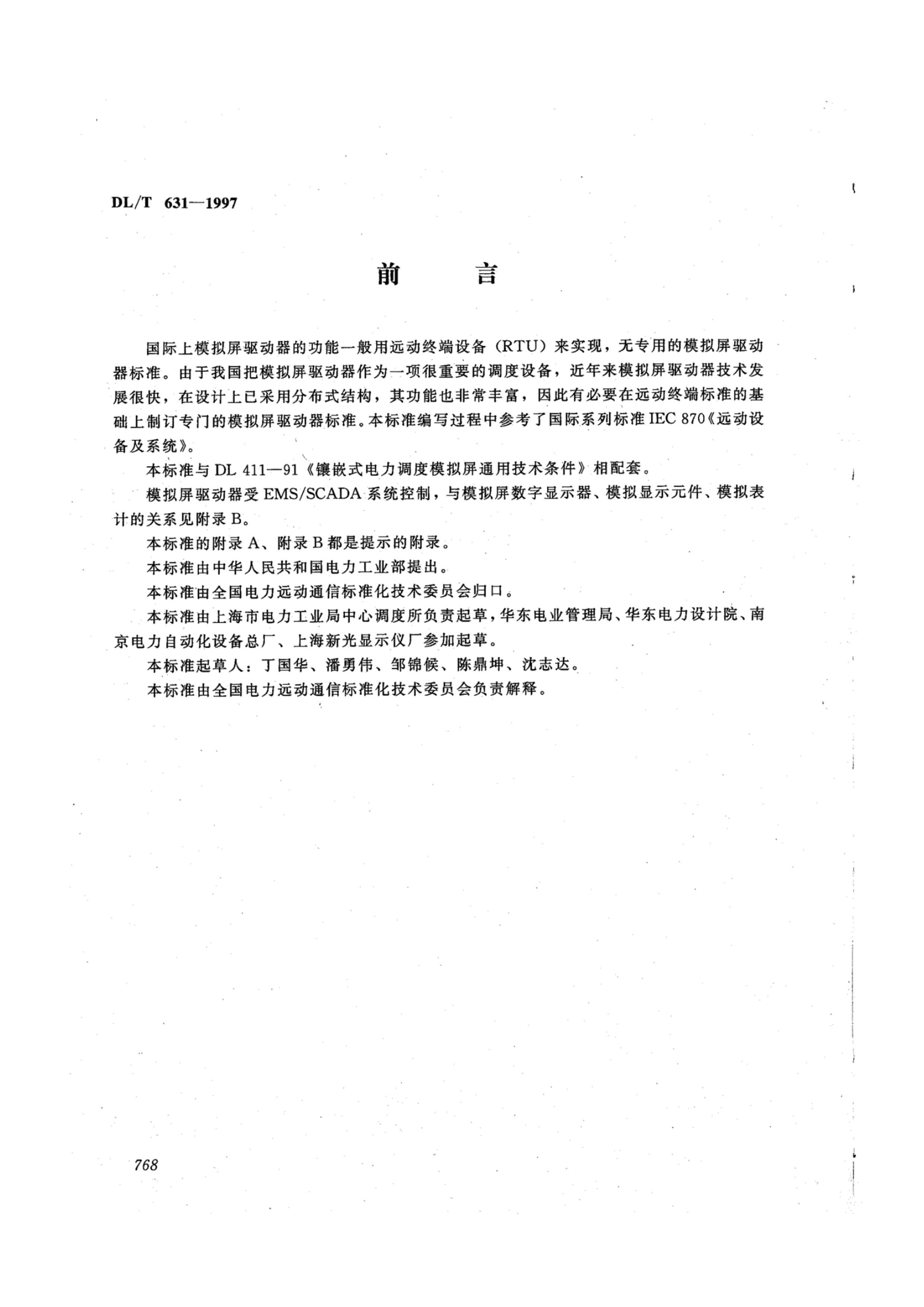 DLT 631-1997 ģͨü.pdf2ҳ