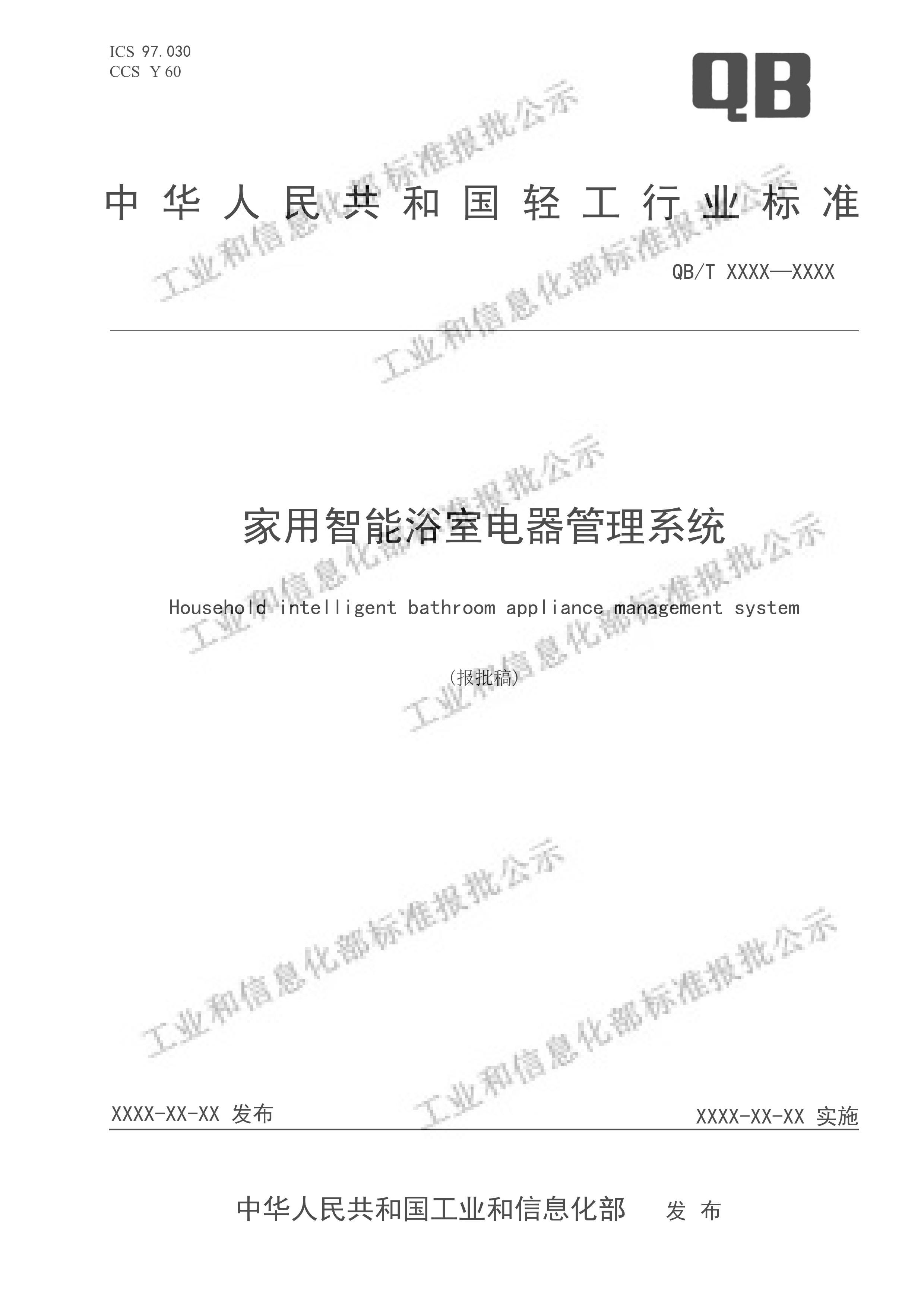 QBMT 8083-2024 ԡҵϵͳ壩.pdf1ҳ