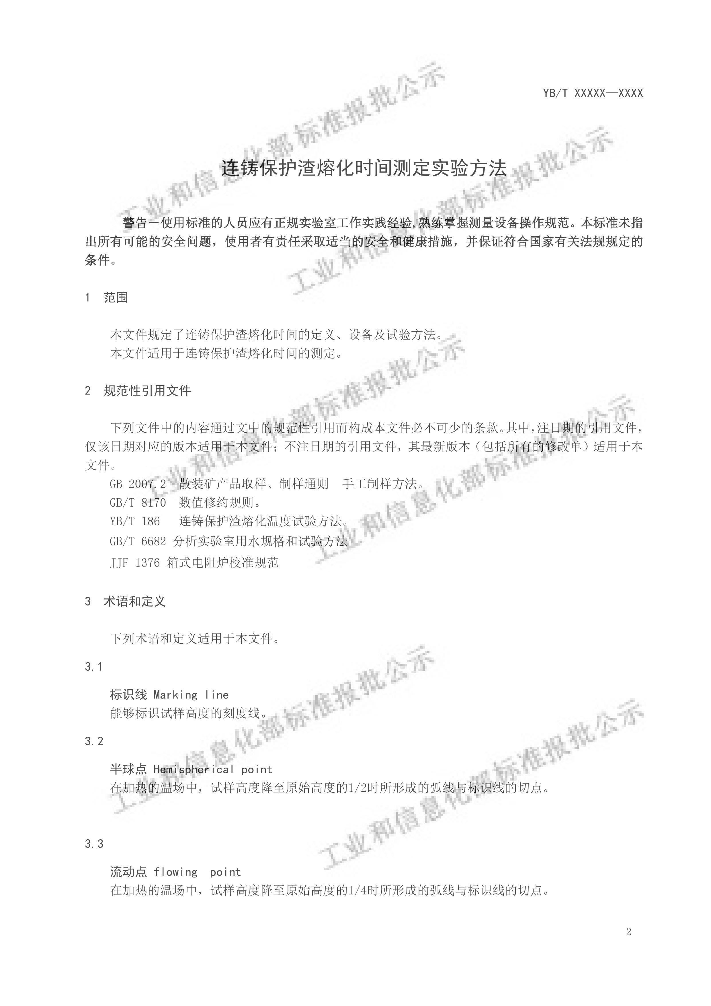 YBT 6283-2024ۻʱⶨ鷽壩.pdf3ҳ