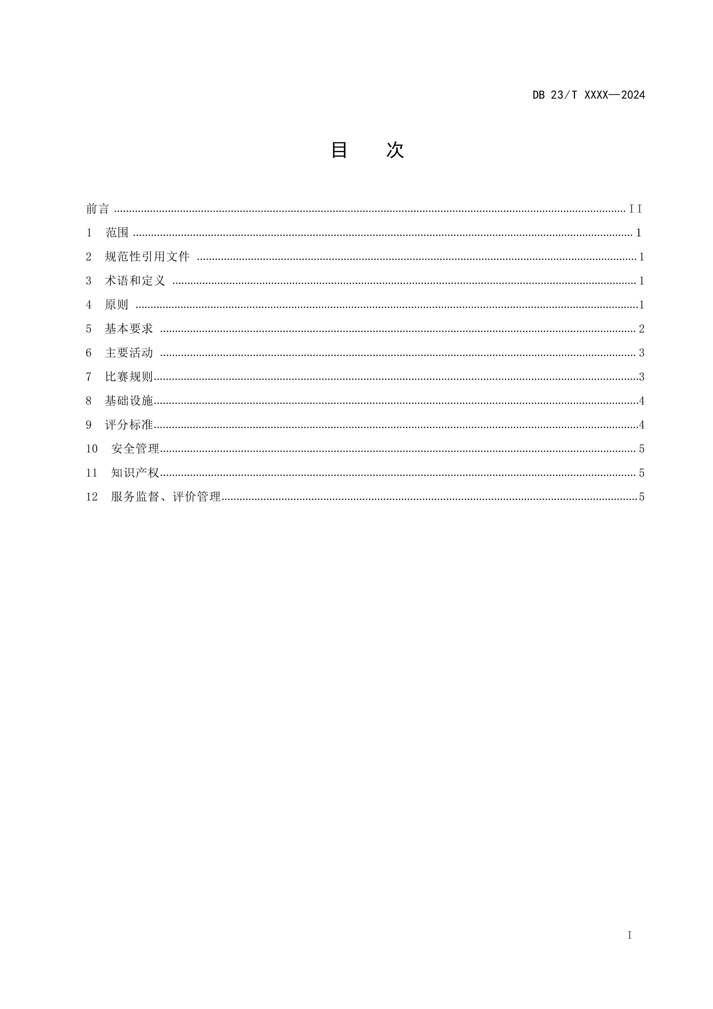 ѩ֯淶壩.pdf2ҳ