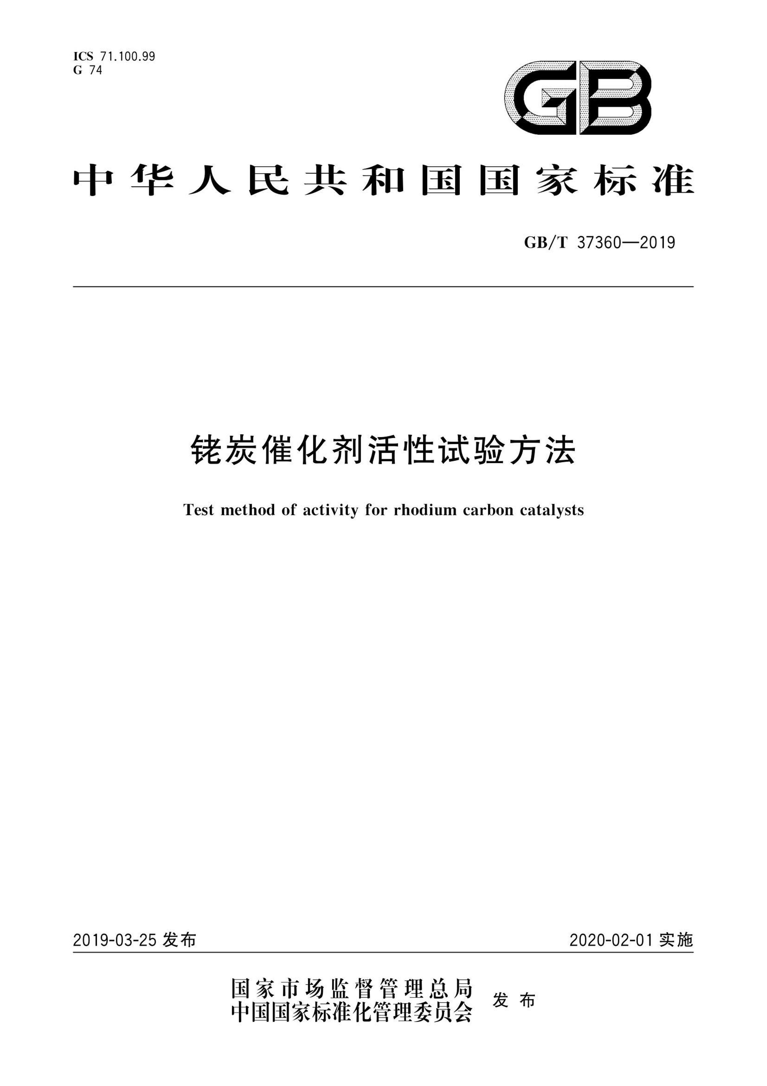 GBT 37360-2019 ̿߻鷽.pdf1ҳ