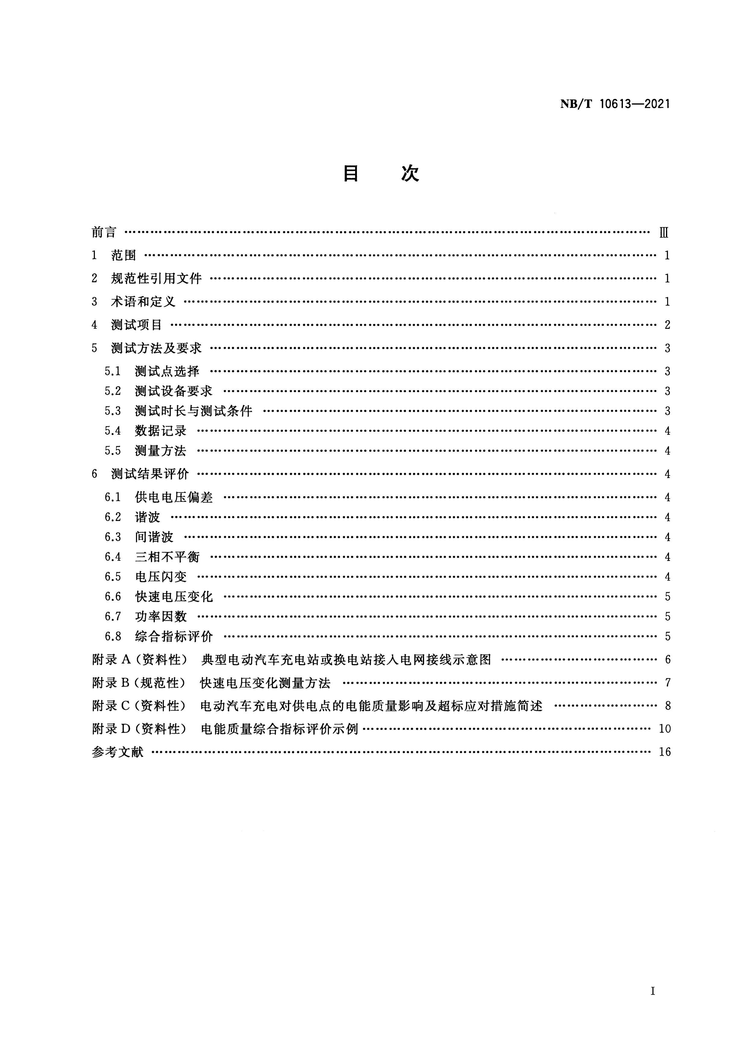 NBMT 10613-2021 綯任վۼ淶.pdf2ҳ