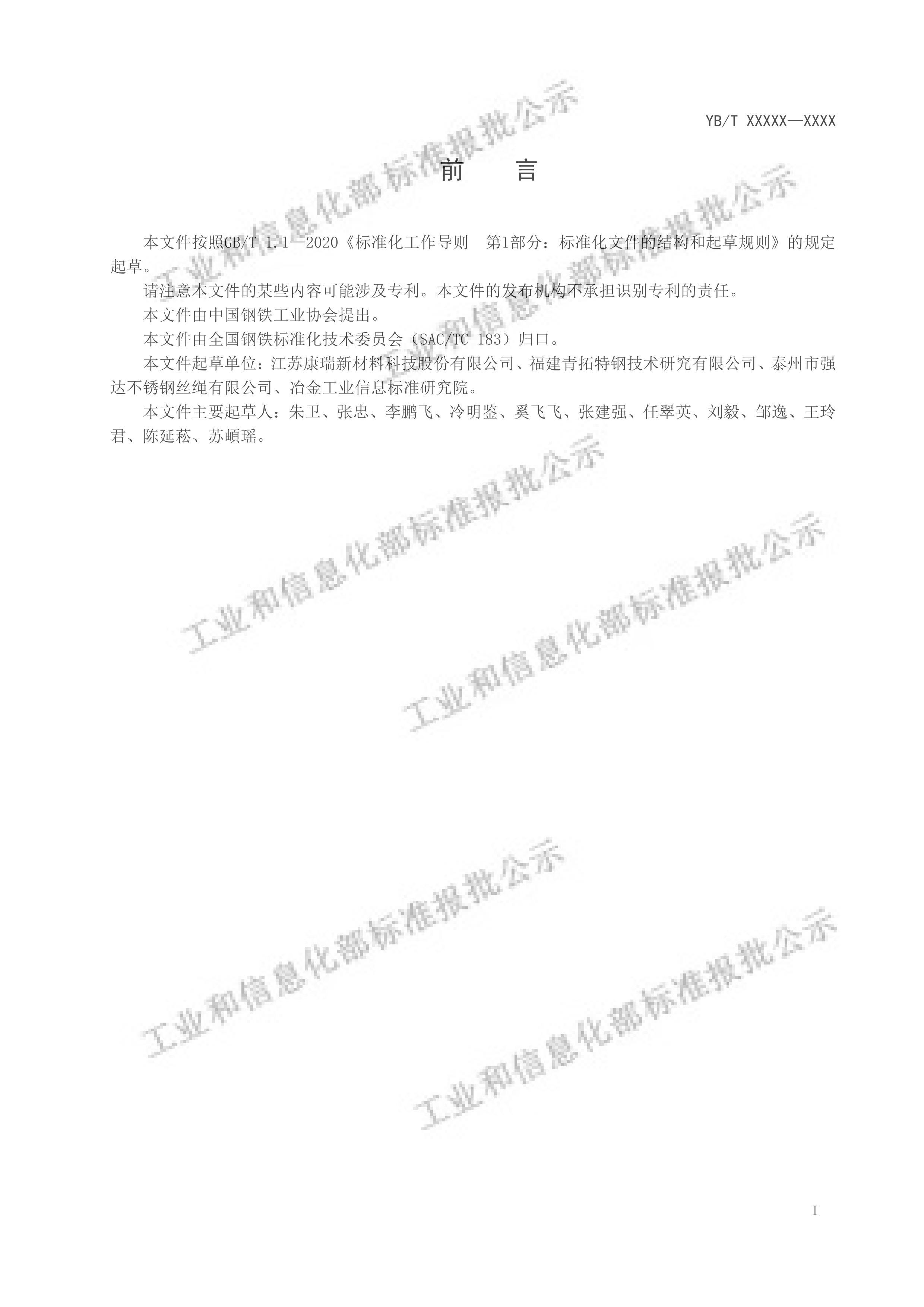 YBT 6291-2024ò˿壩.pdf3ҳ