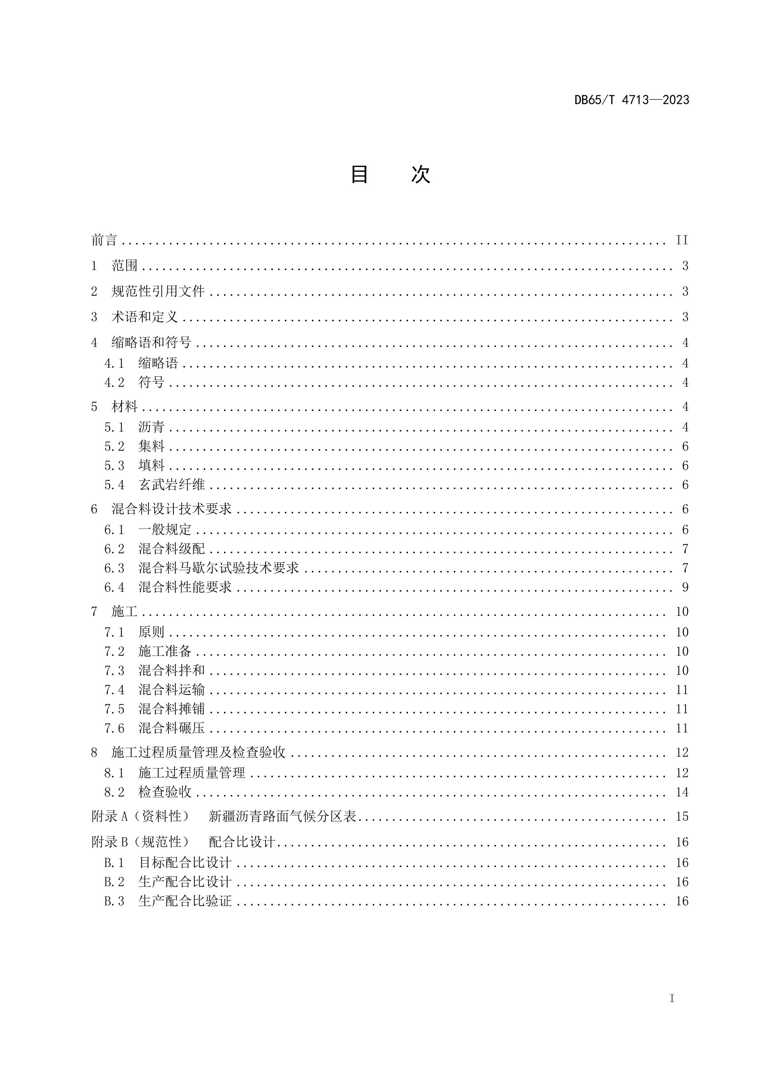 ά·Ƽʩ淶.pdf3ҳ