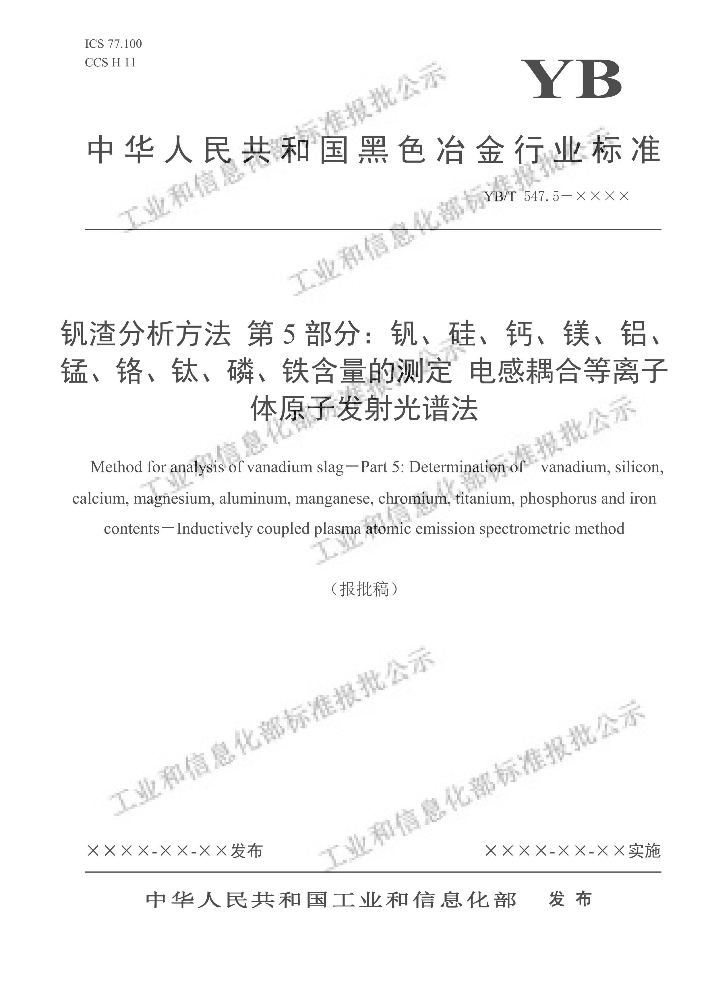 YBT 547.5-2024衢ơþ̡ѡסĲⶨ 壩.pdf1ҳ