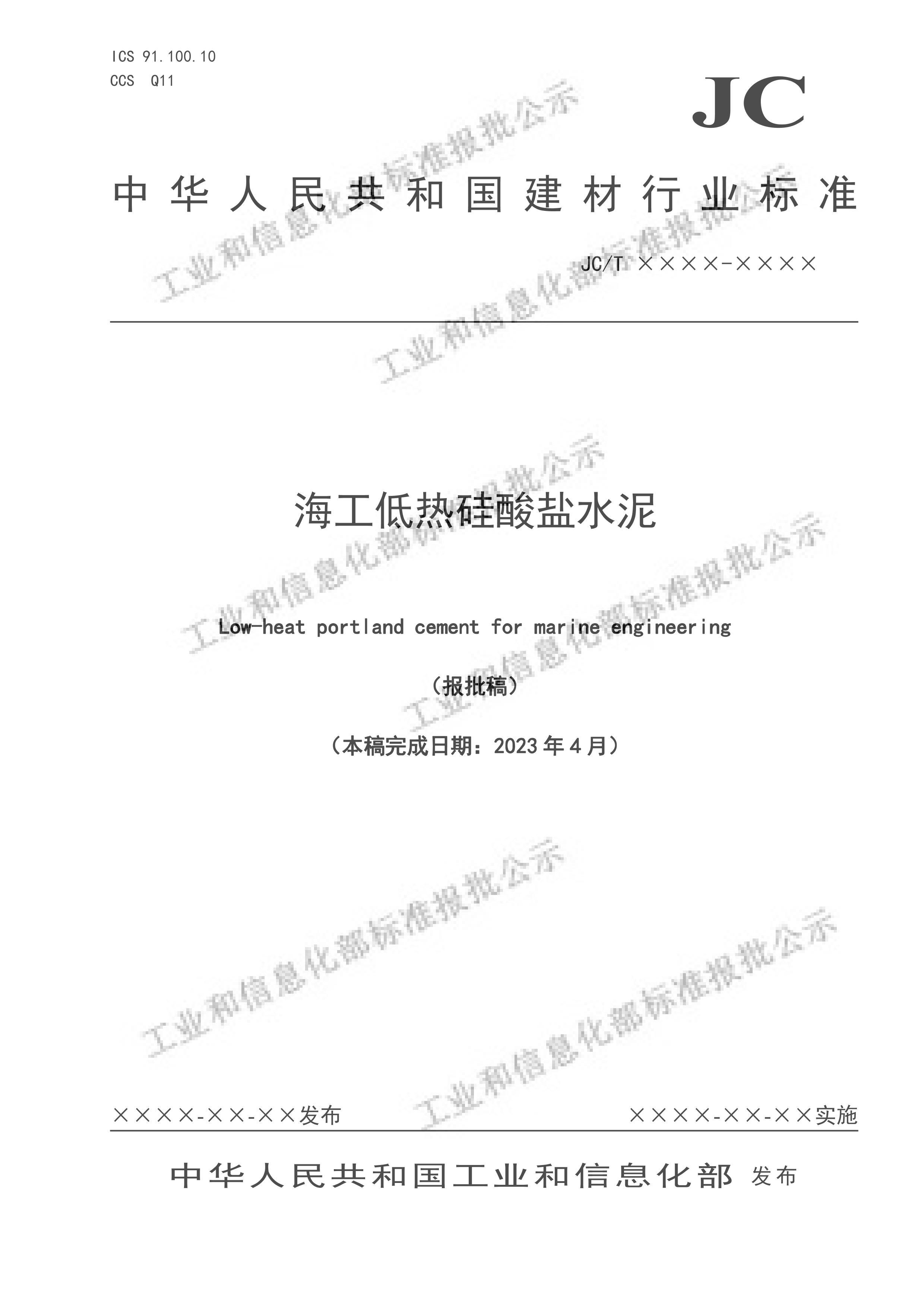 JCT 2858-2024ȹˮࡷ壩.pdf1ҳ