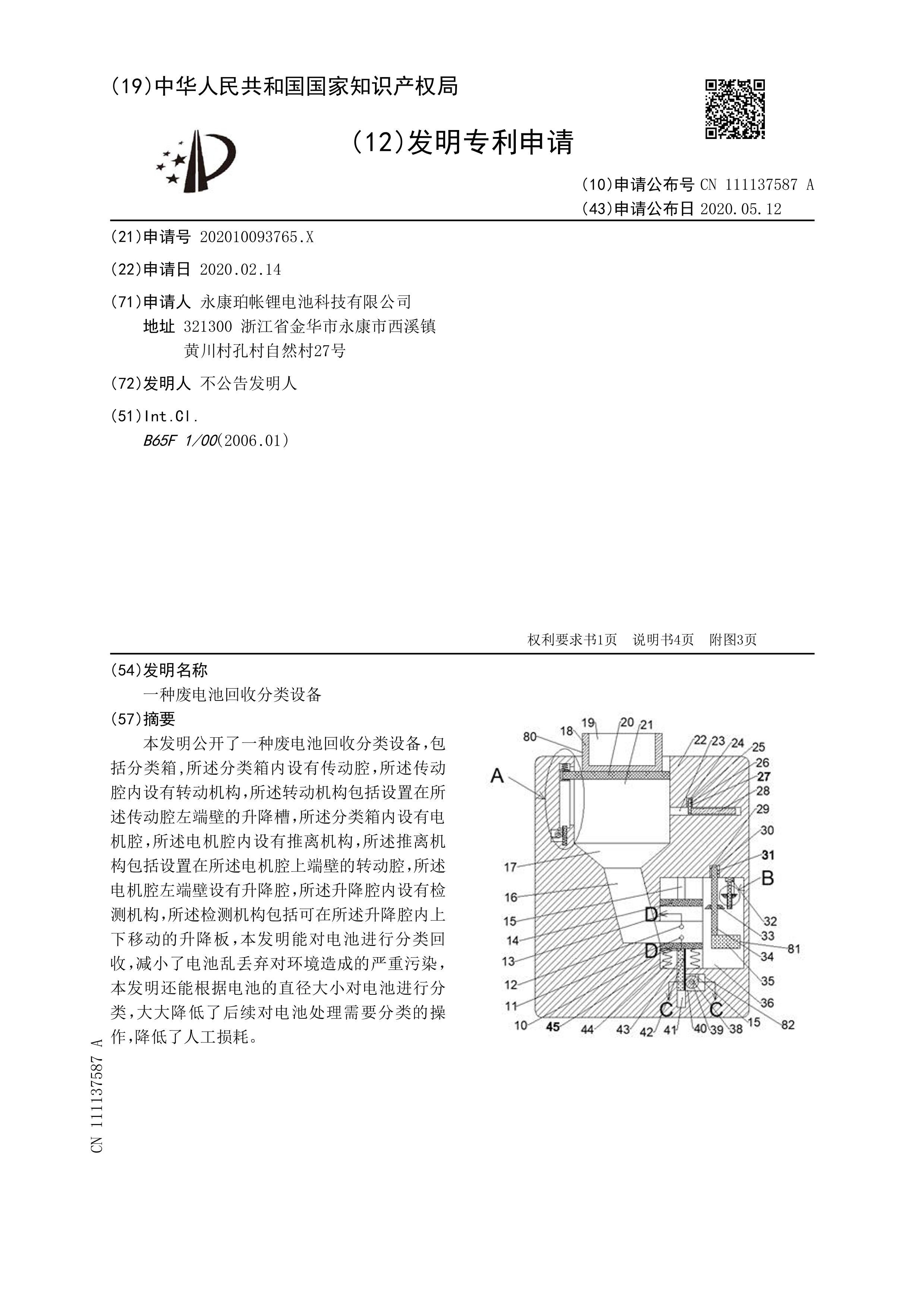 CN111137587Aһַϵػշ豸.pdf1ҳ