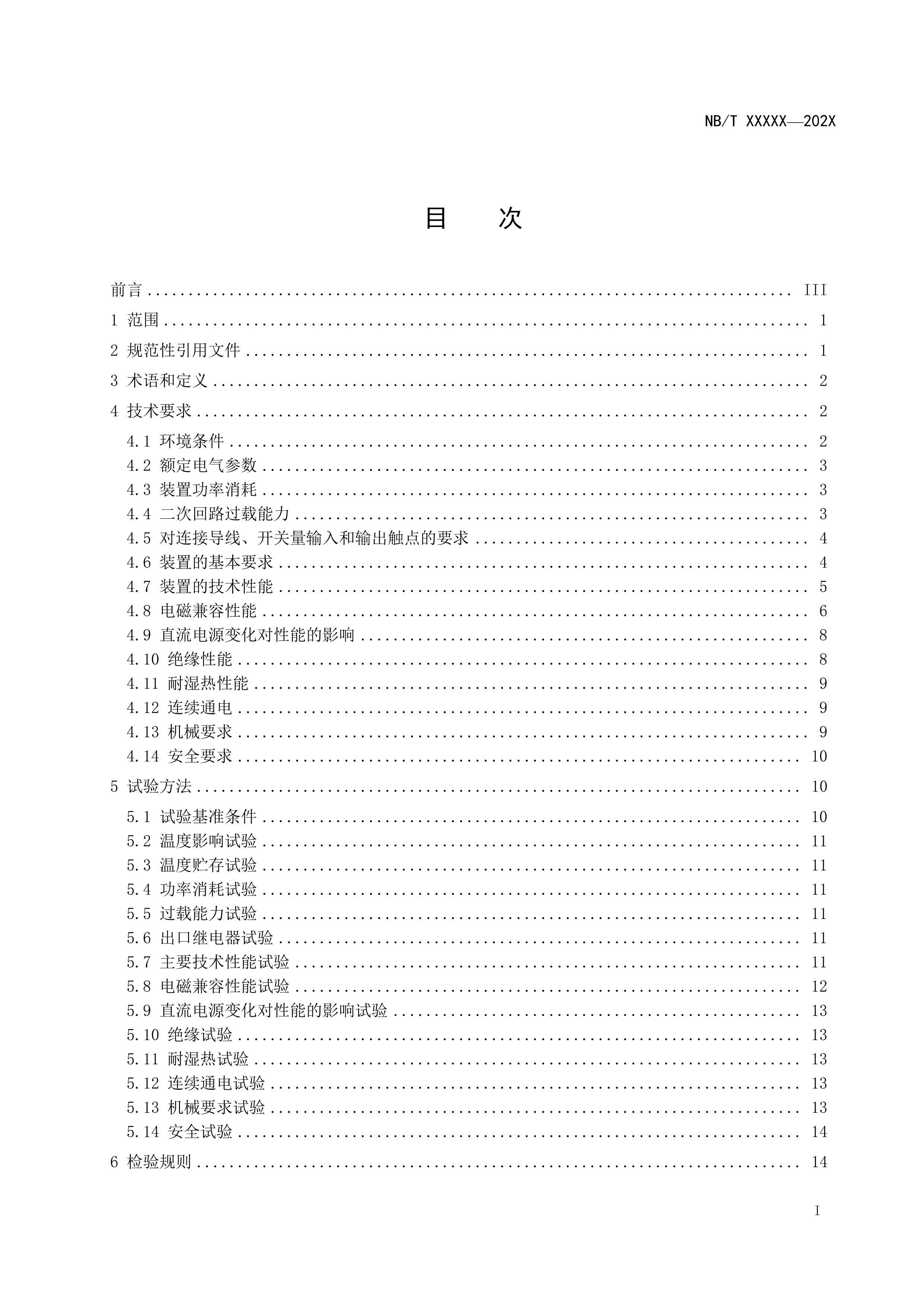 NBMT 11479-2024 糧ֱ¹ͱÿƱװüҪ().pdf2ҳ