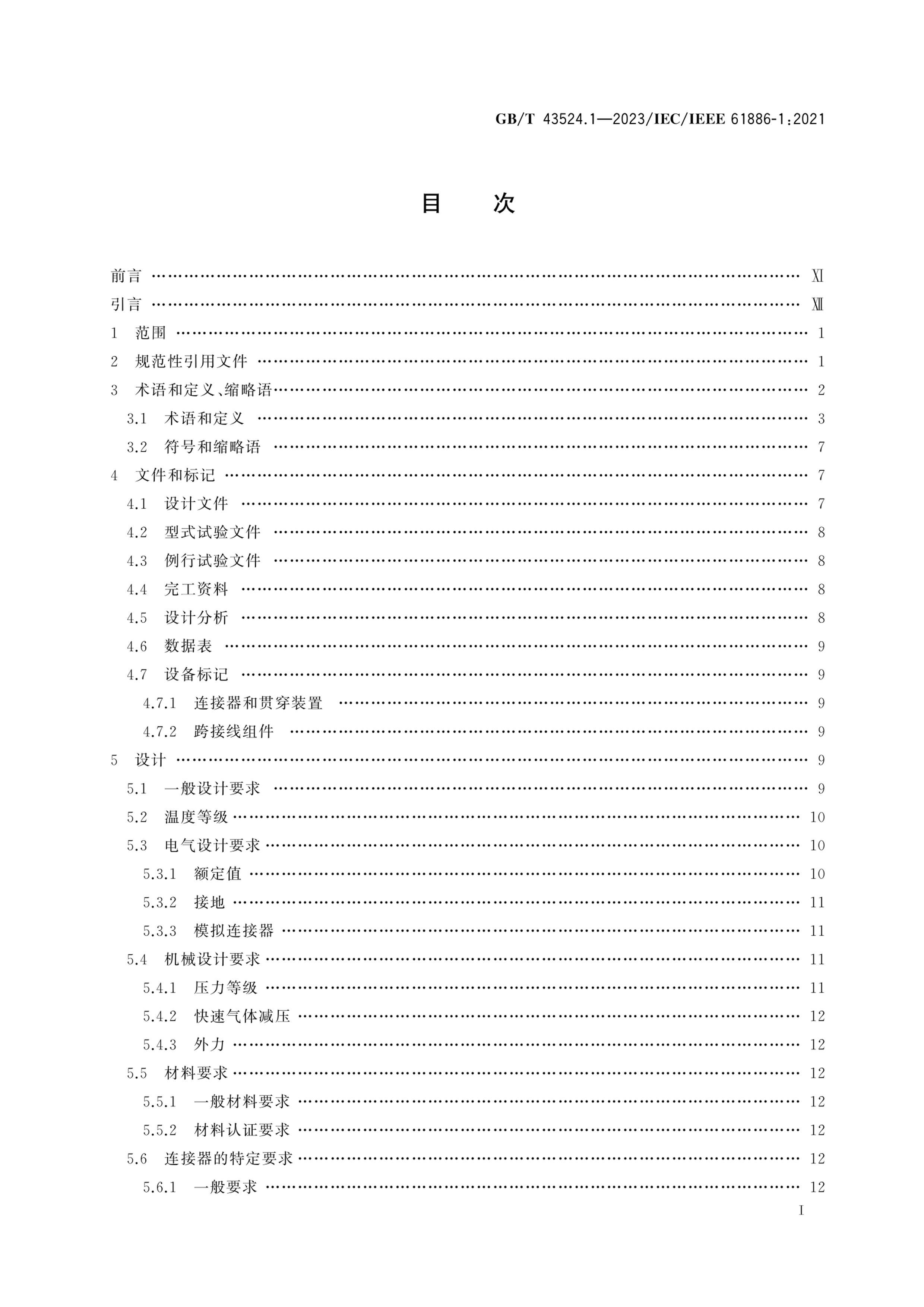 GBT 43524.1-2023 ˮ豸 1֣ѹ3 kVUmax3.6 kV30 kVUmax36 kVԴᴩװúͿ.pdf3ҳ