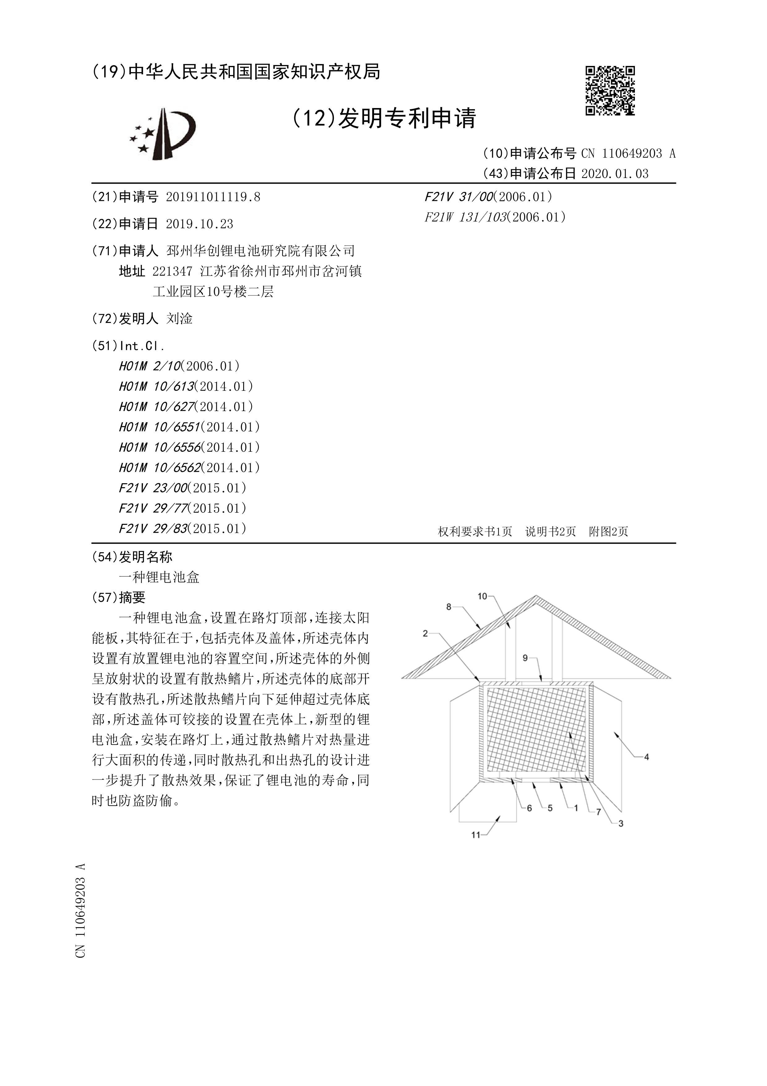 CN110649203Aһ﮵غ.pdf1ҳ