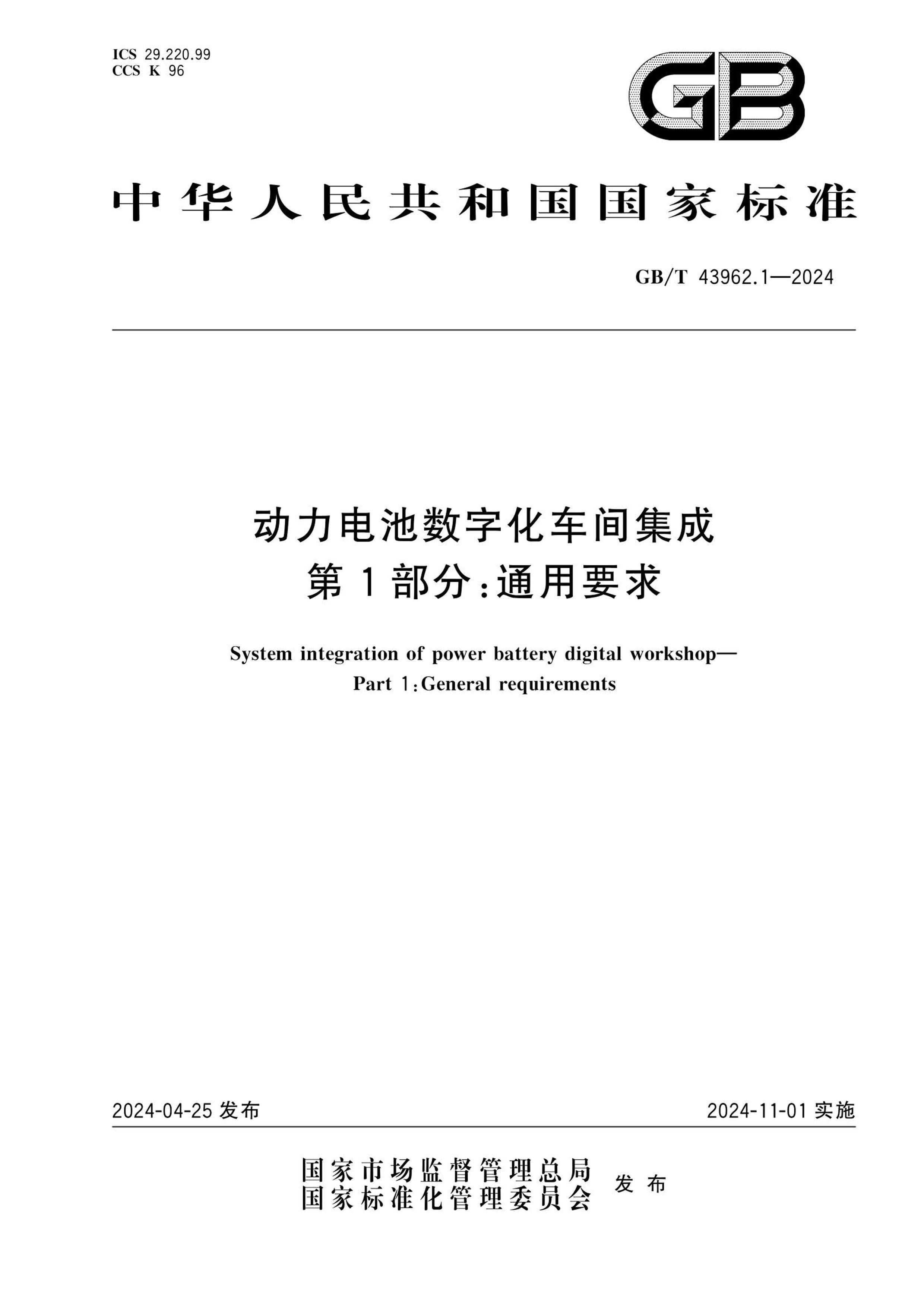 GBT 43962.1-2024 ֻ伯 1֣ͨҪ.pdf1ҳ