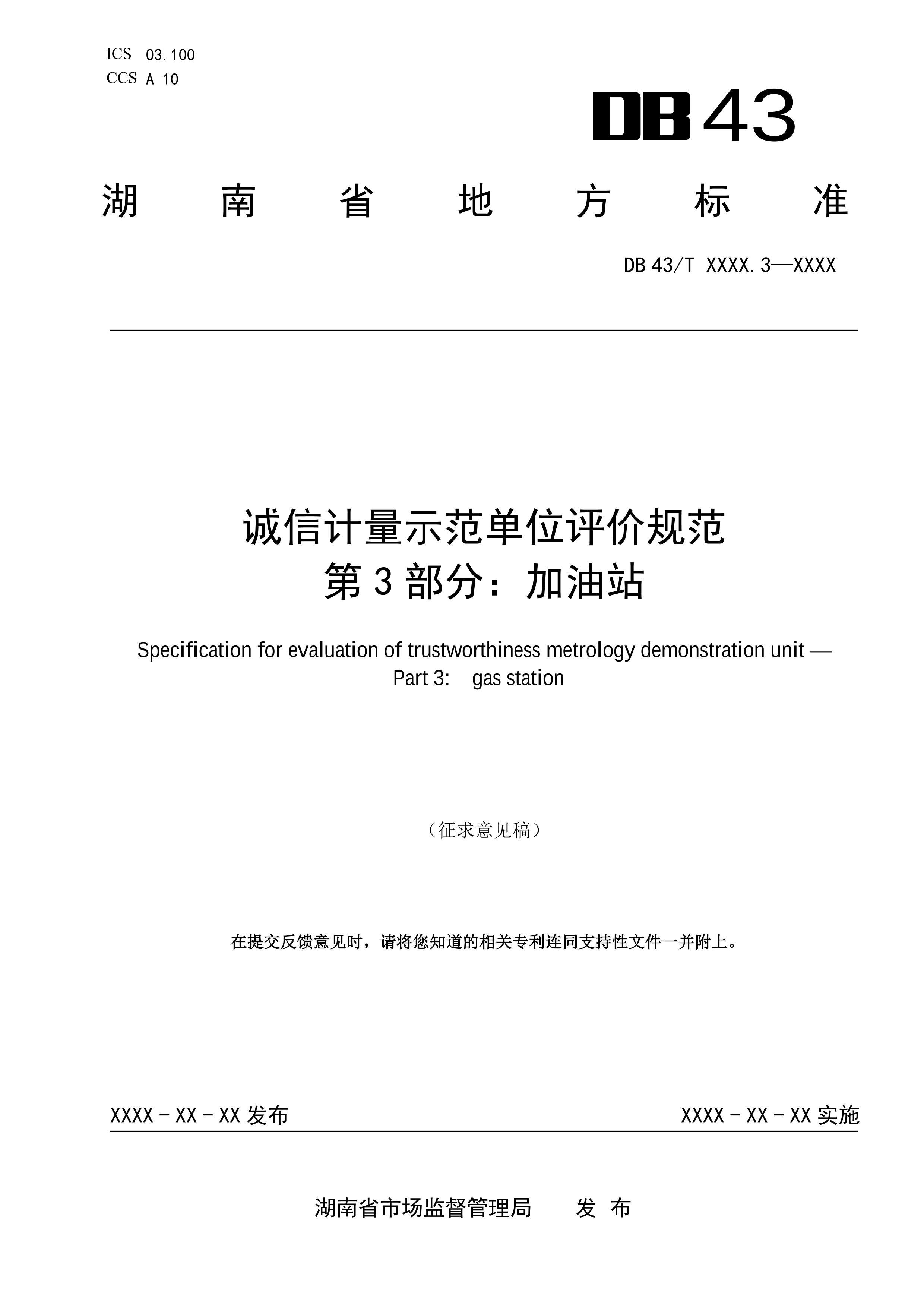 żʾλ۹淶 3֣վ壩10.20.pdf1ҳ