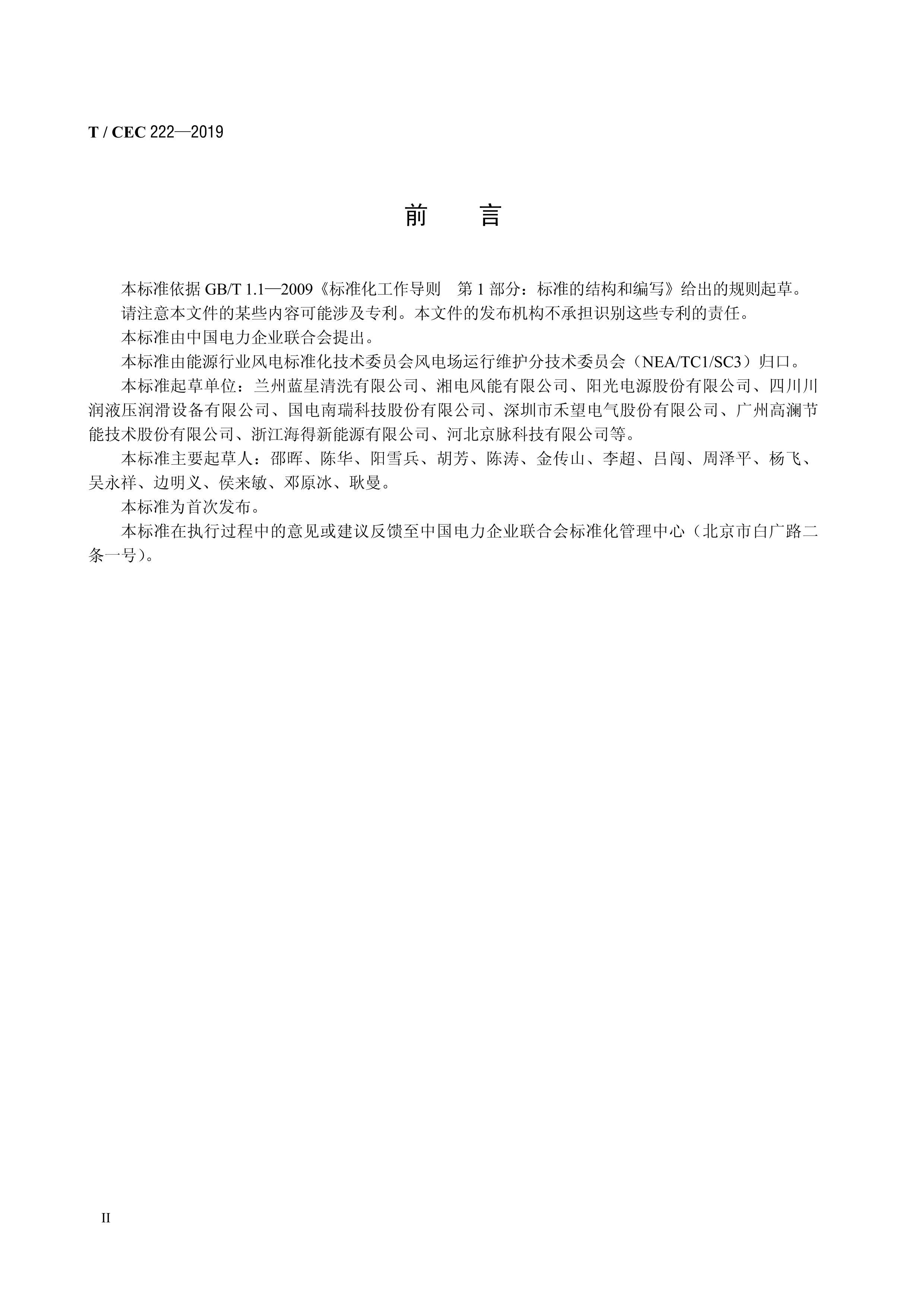 TCEC 222-2019 ˮϵͳҺ淶.pdf3ҳ