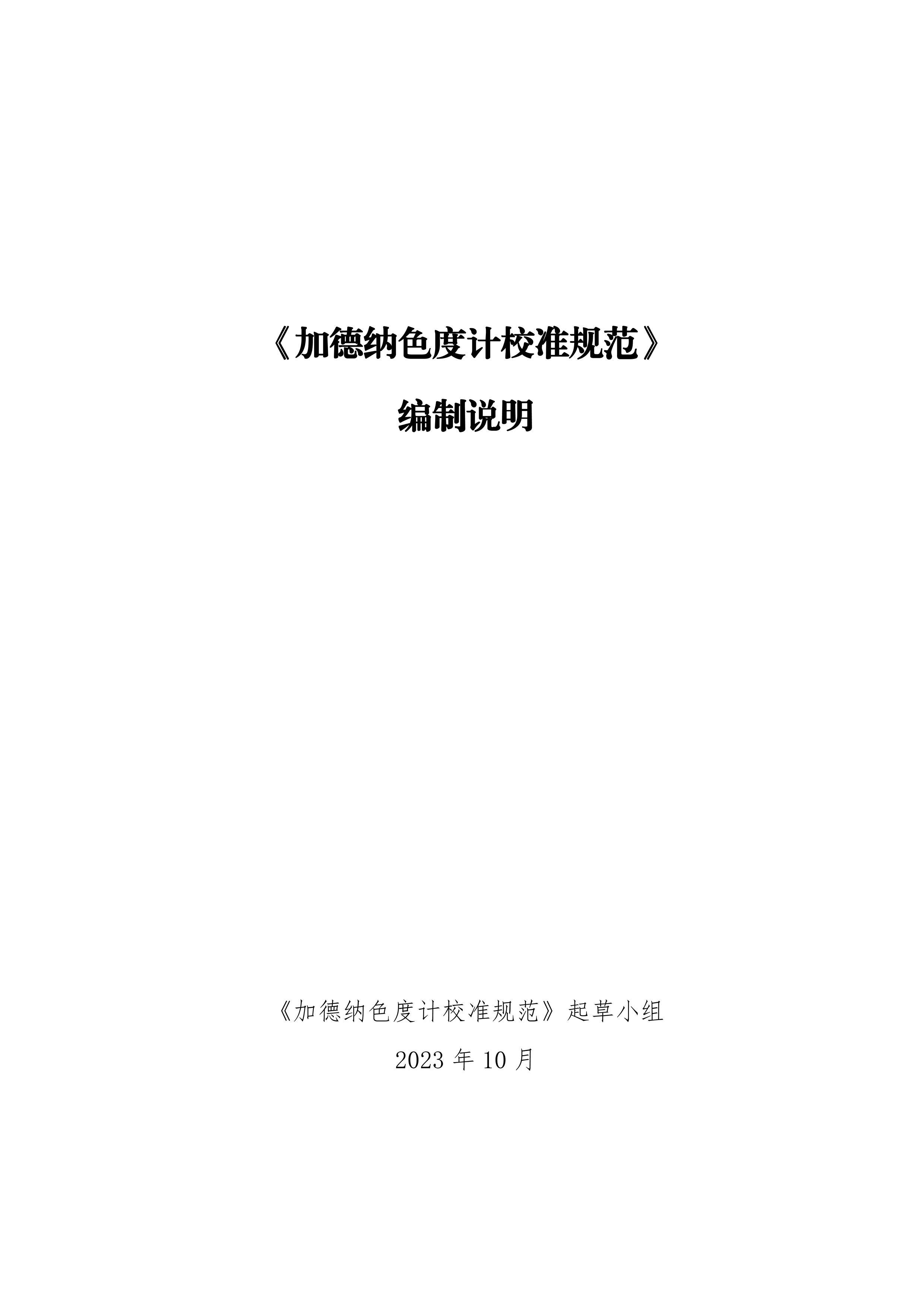 ӵɫȼУ׼淶-˵.pdf1ҳ