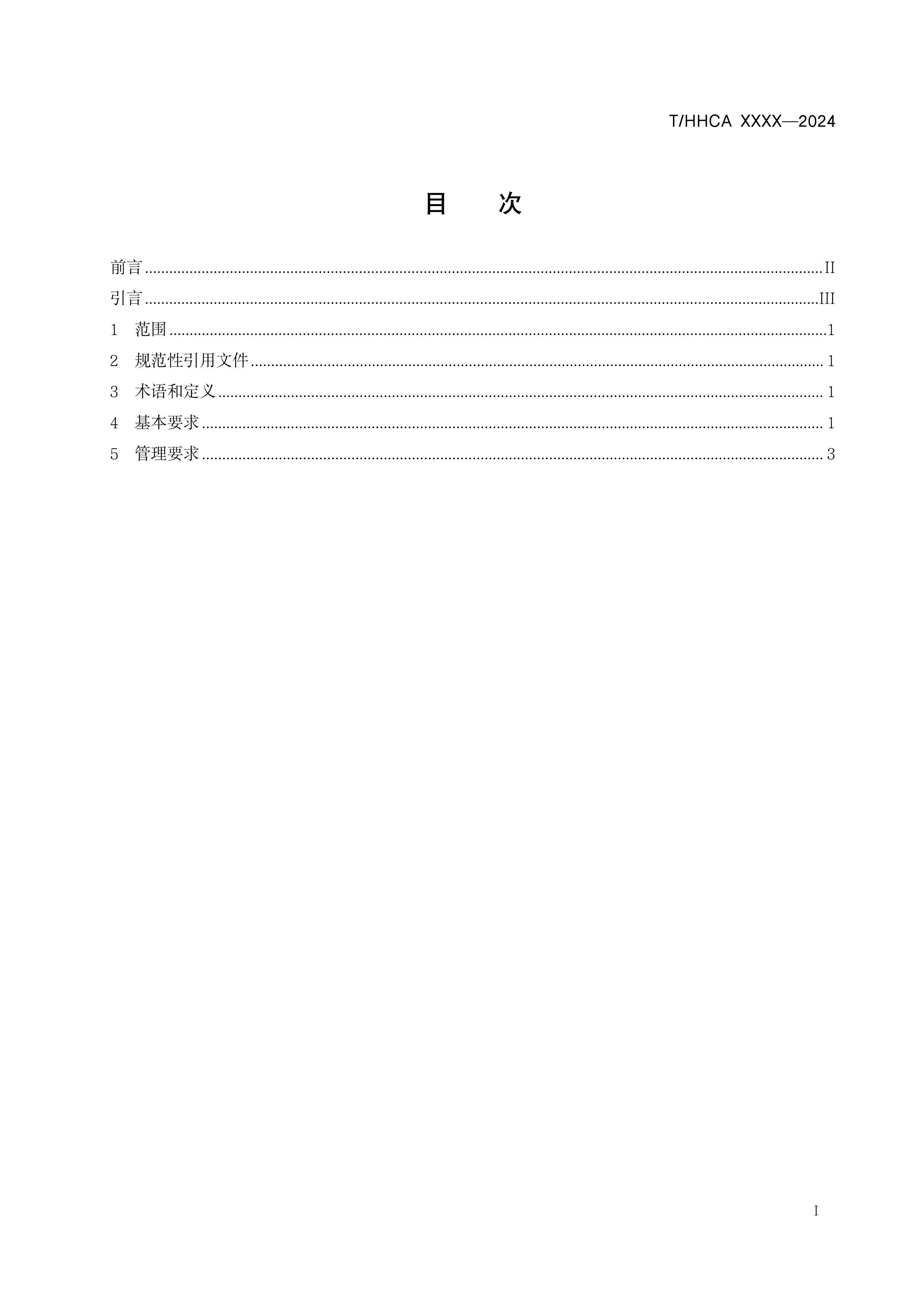 ӱʡҵرʳ淶.pdf2ҳ