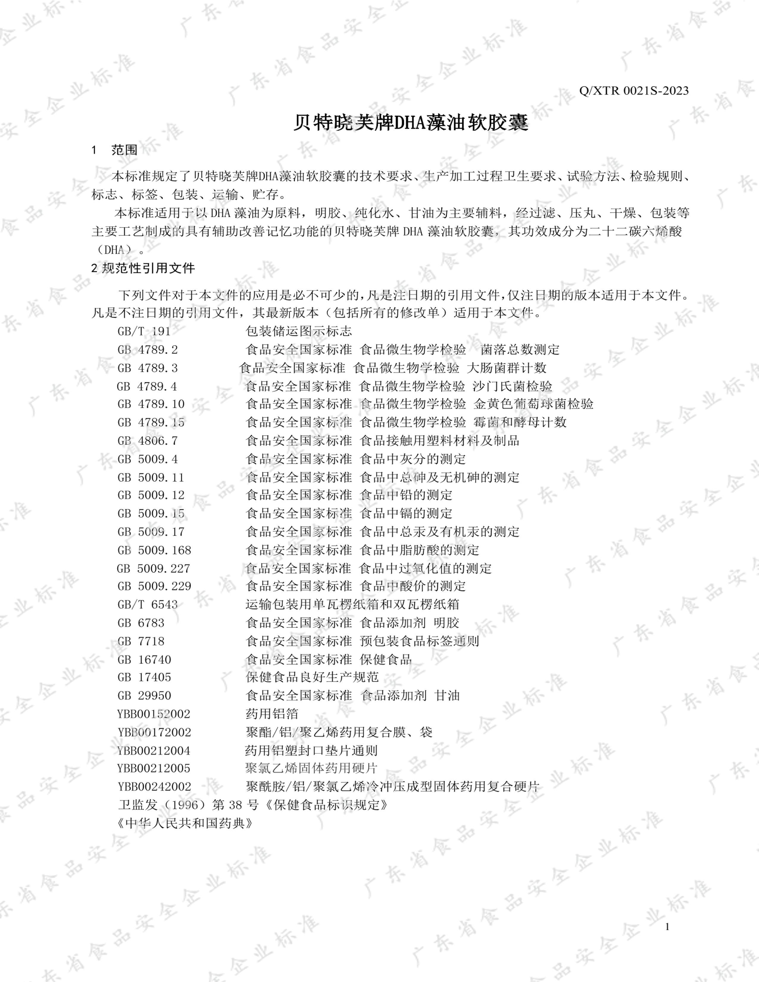 XTR 0021 S-2023 ܽDHA.pdf3ҳ