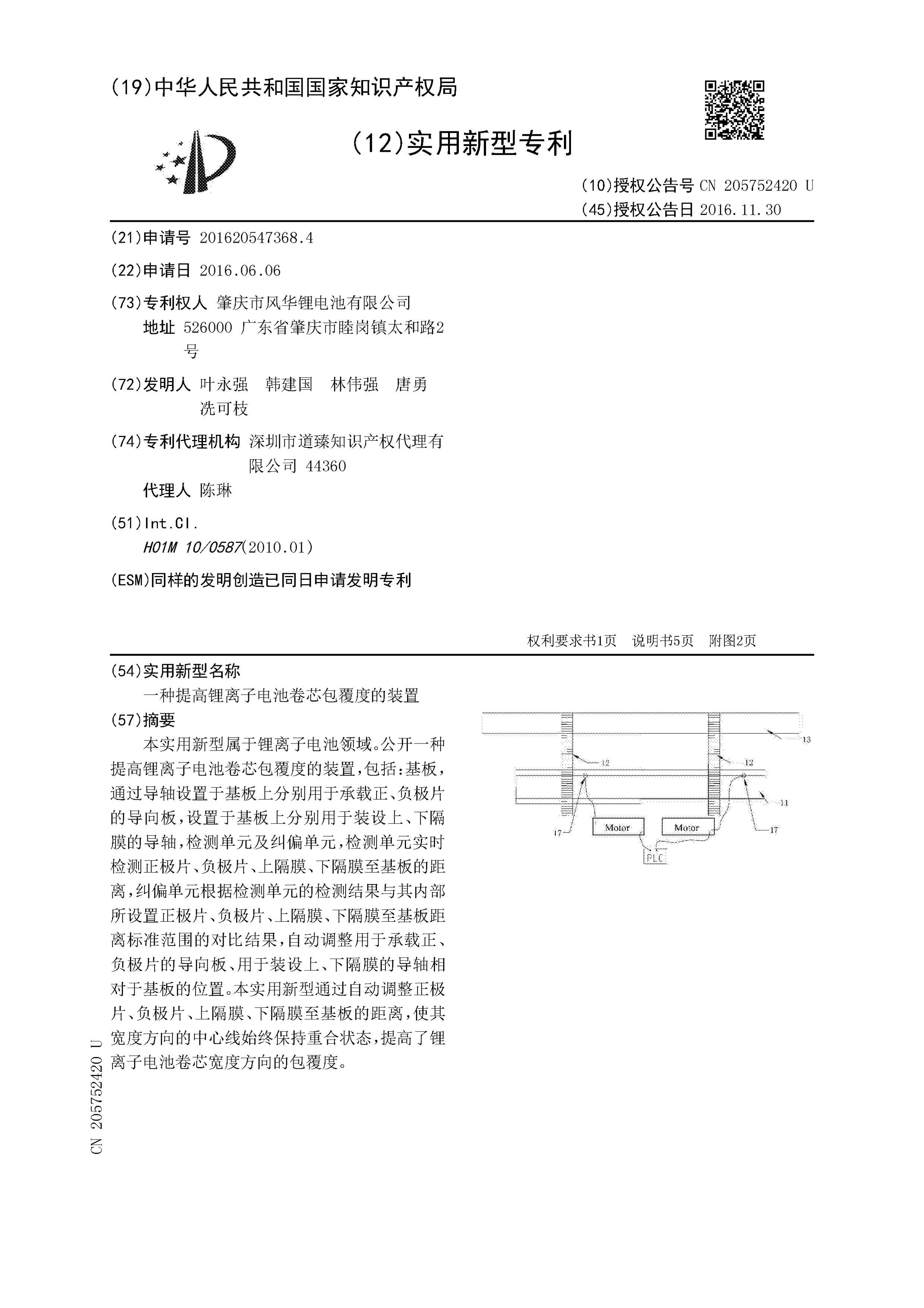 CN205752420Uһӵؾоȵװ.pdf1ҳ