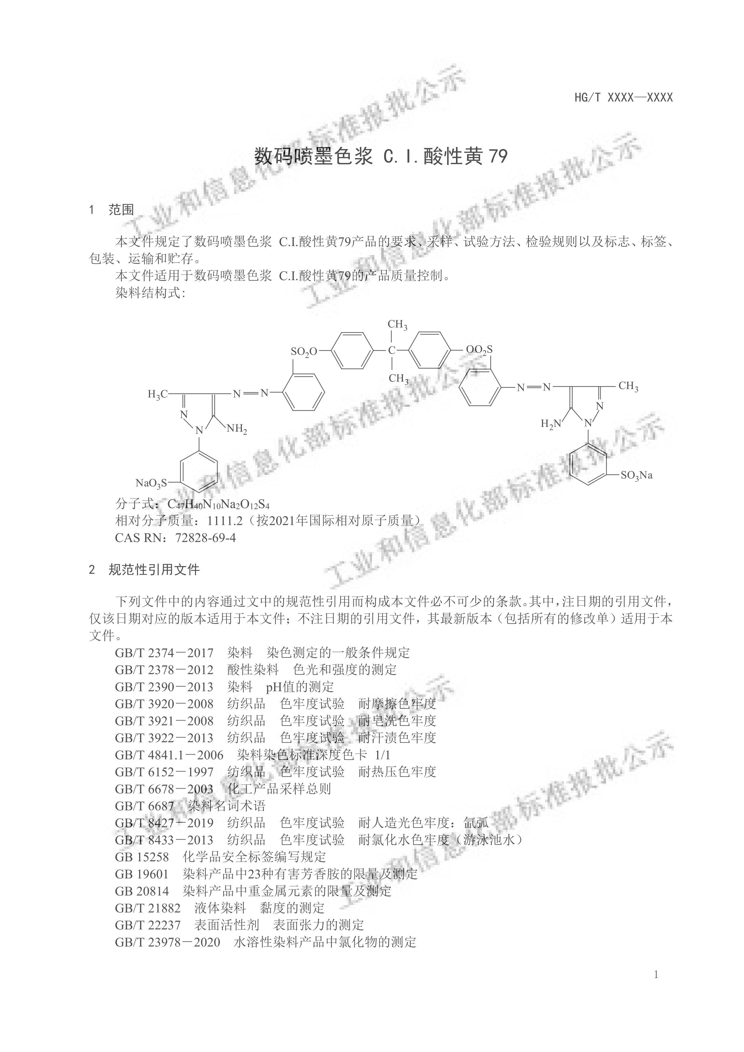 HGT 6308-2024īɫ C.I.Ի79.pdf3ҳ