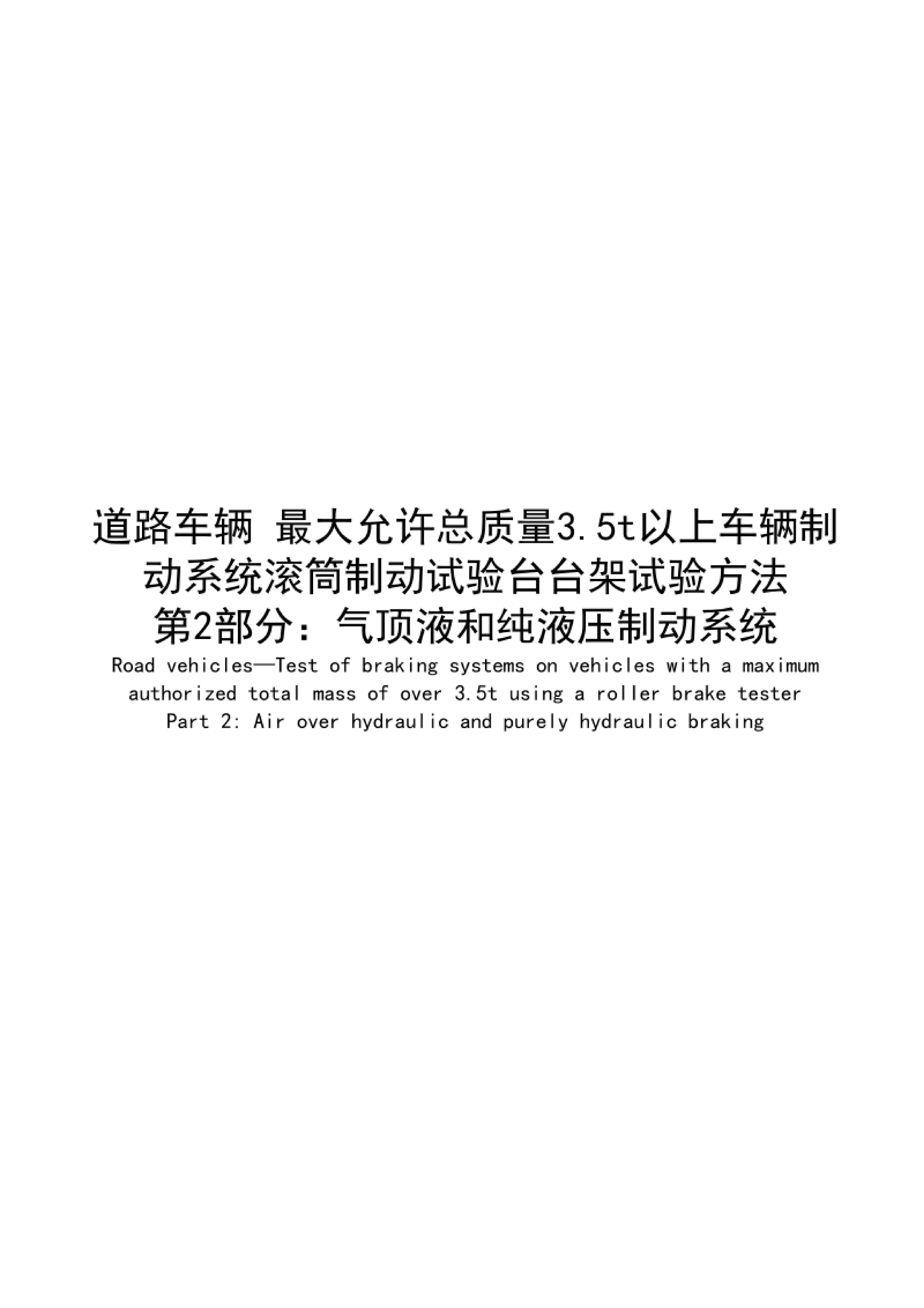 · 3.5tϳƶϵͳ Ͳƶ̨̨鷽  2֣ҺʹҺѹƶϵͳ.pdf2ҳ